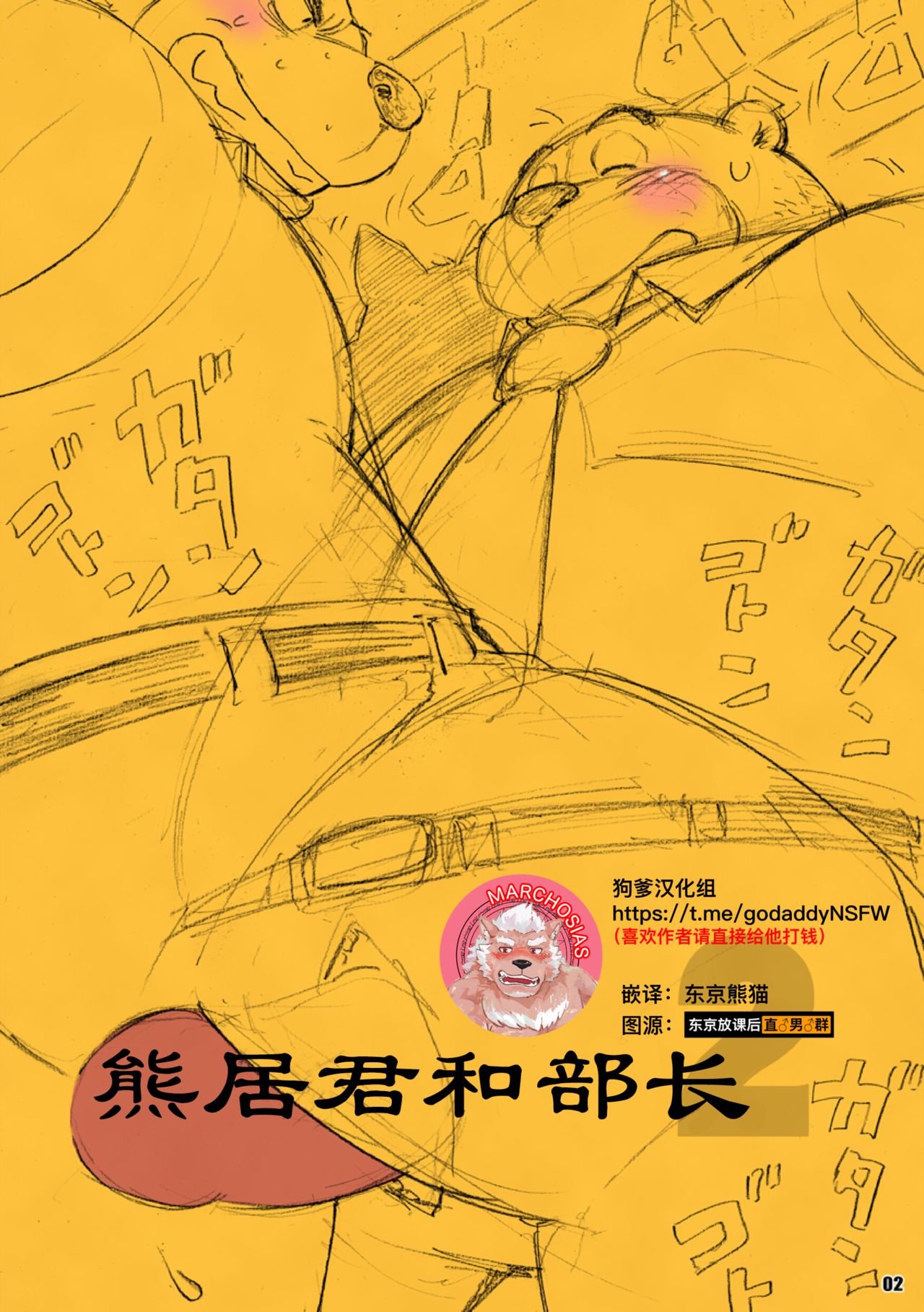 AroThir Doutei Debu Kuma datte Koi o Suru. | 三十岁左右的处男胖胖熊也要谈恋爱了。 page 2 full