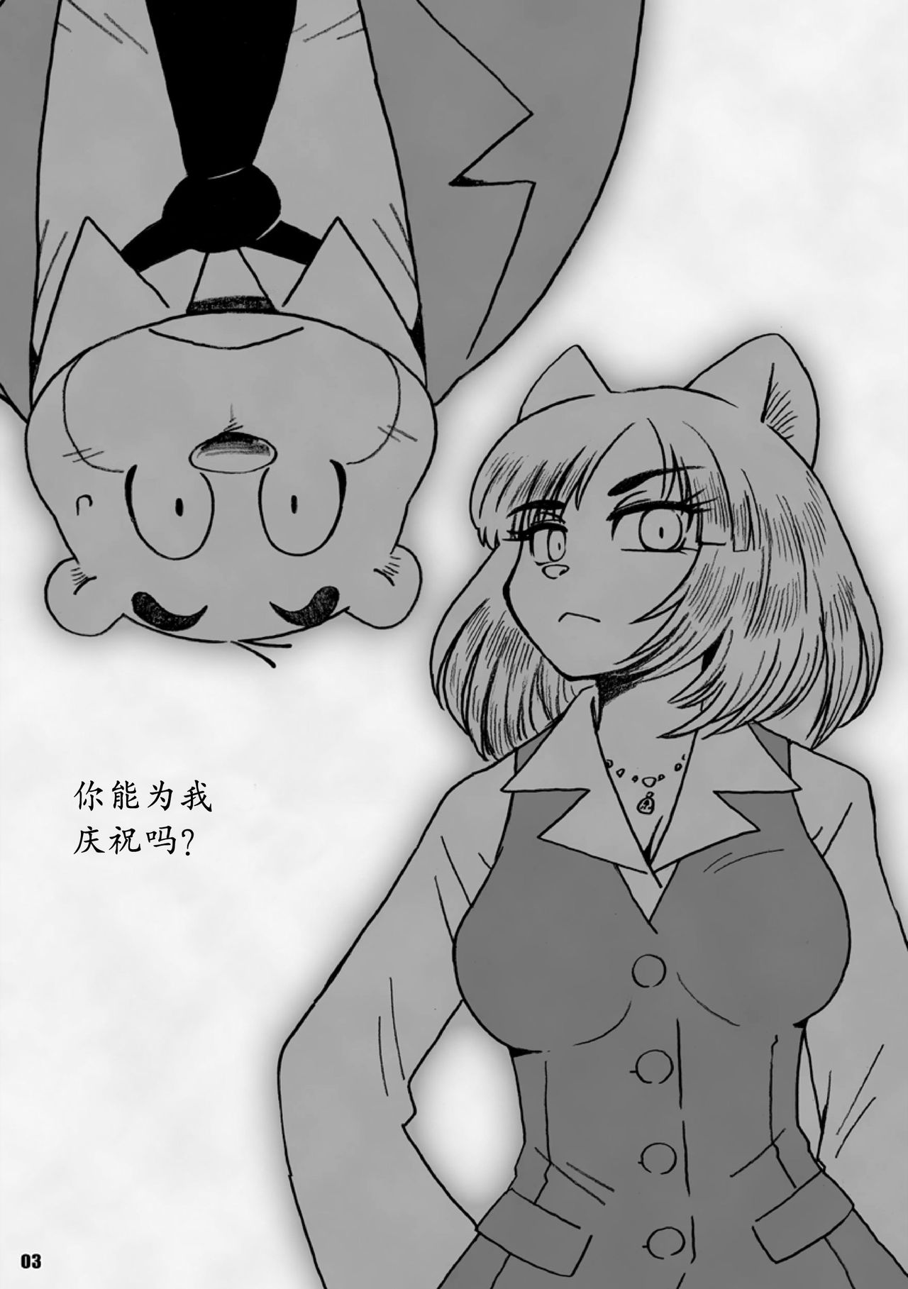 AroThir Doutei Debu Kuma datte Koi o Suru. | 三十岁左右的处男胖胖熊也要谈恋爱了。 page 3 full