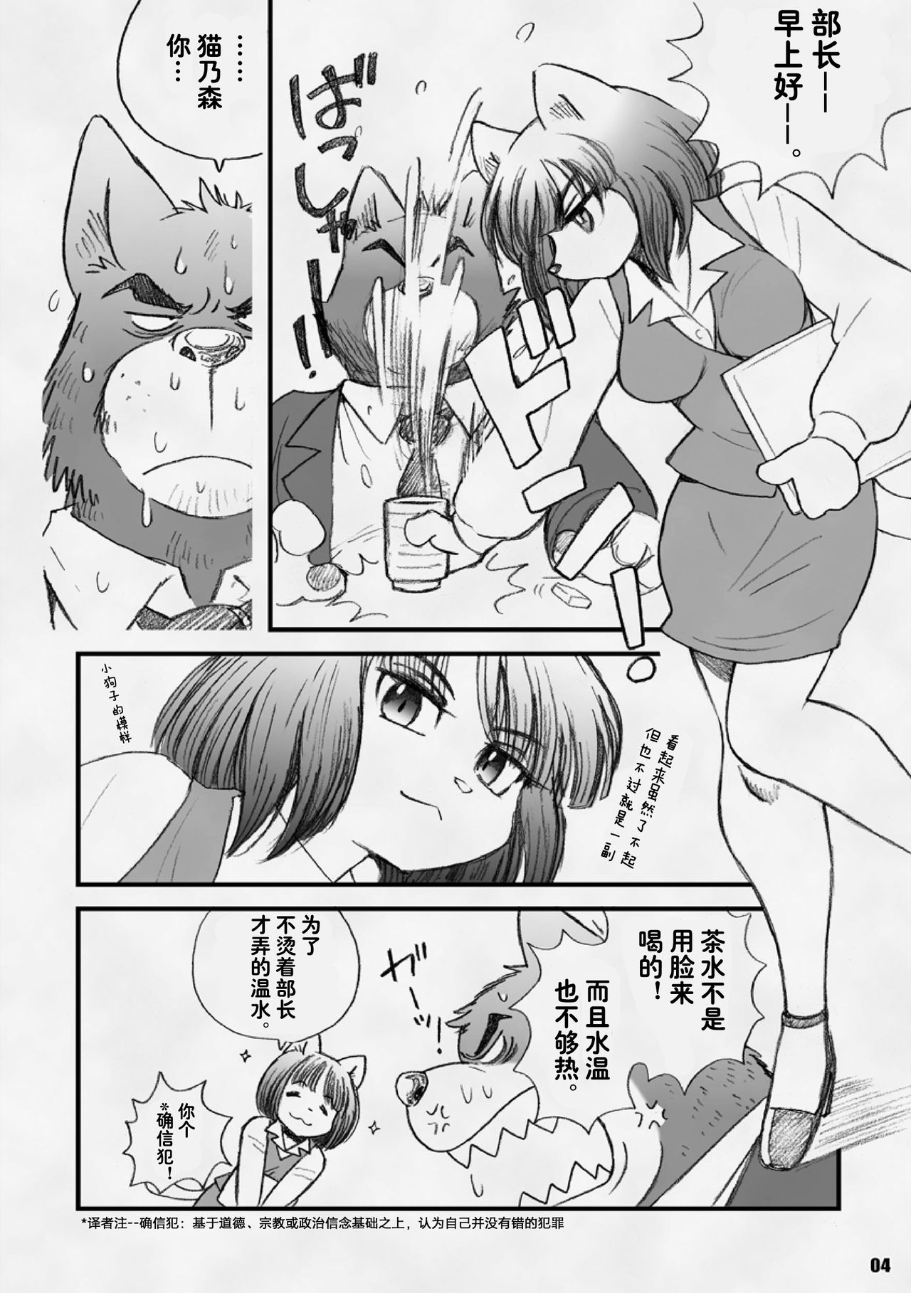 AroThir Doutei Debu Kuma datte Koi o Suru. | 三十岁左右的处男胖胖熊也要谈恋爱了。 page 4 full