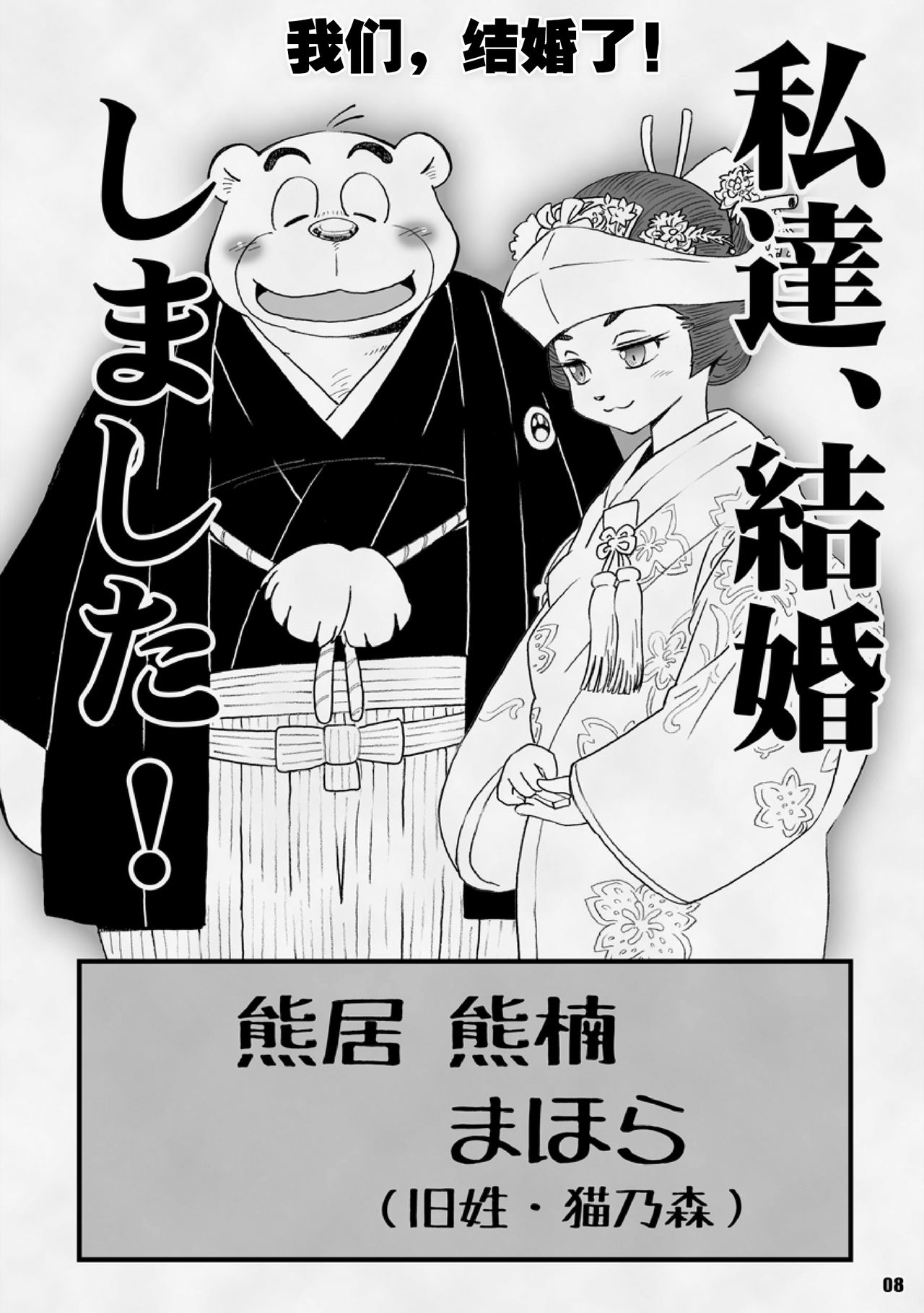AroThir Doutei Debu Kuma datte Koi o Suru. | 三十岁左右的处男胖胖熊也要谈恋爱了。 page 8 full