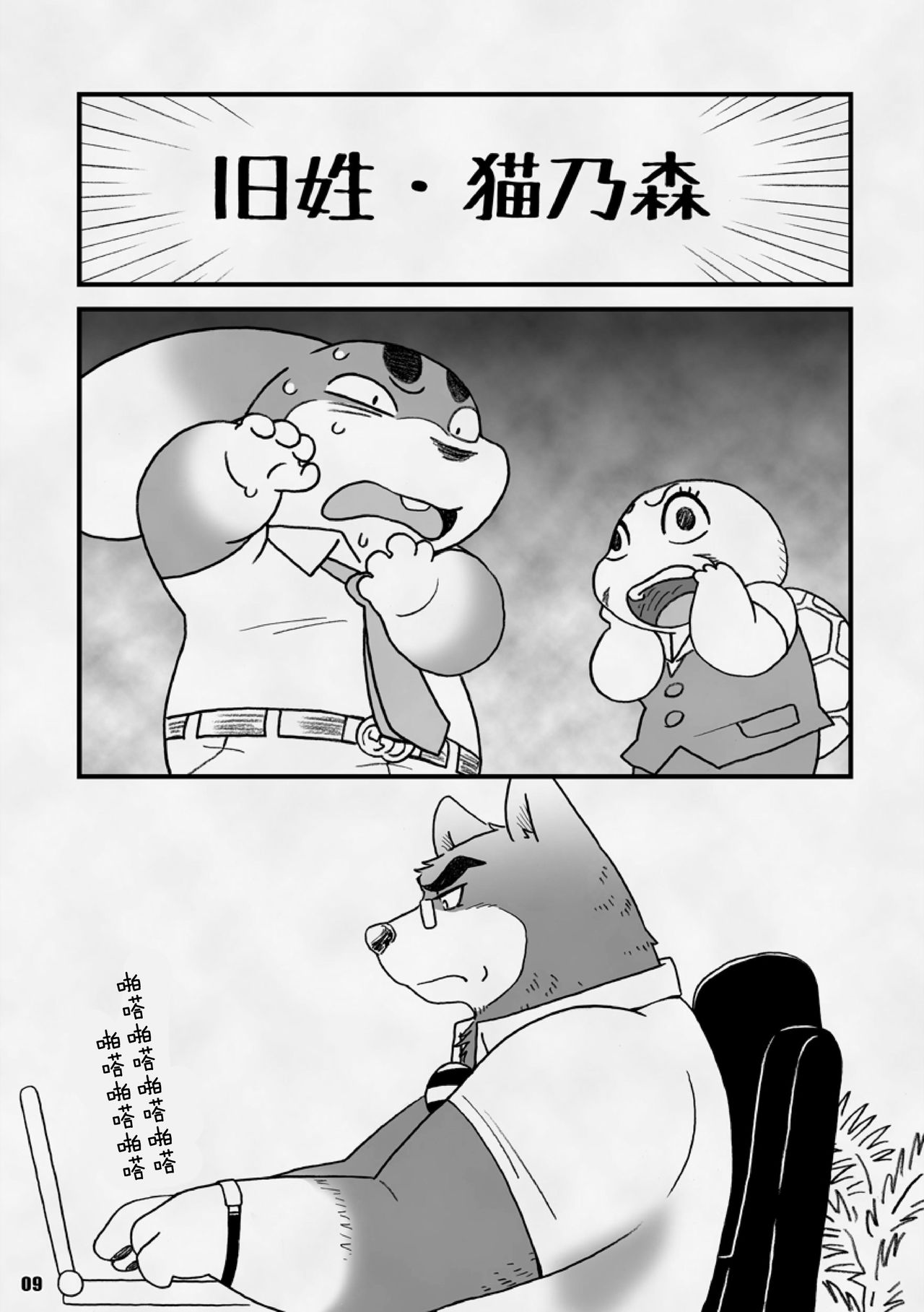 AroThir Doutei Debu Kuma datte Koi o Suru. | 三十岁左右的处男胖胖熊也要谈恋爱了。 page 9 full