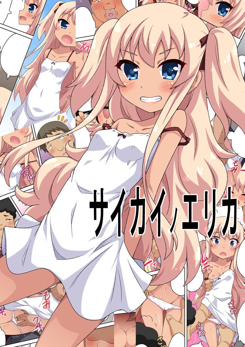 Saikai no Erica | Erica's Reunion page 2 full