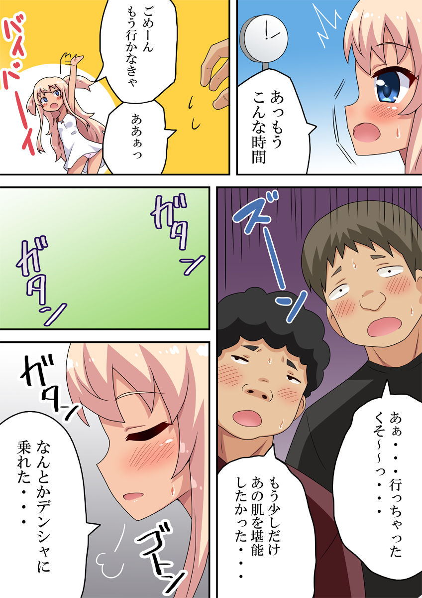 Saikai no Erica | Erica's Reunion page 9 full