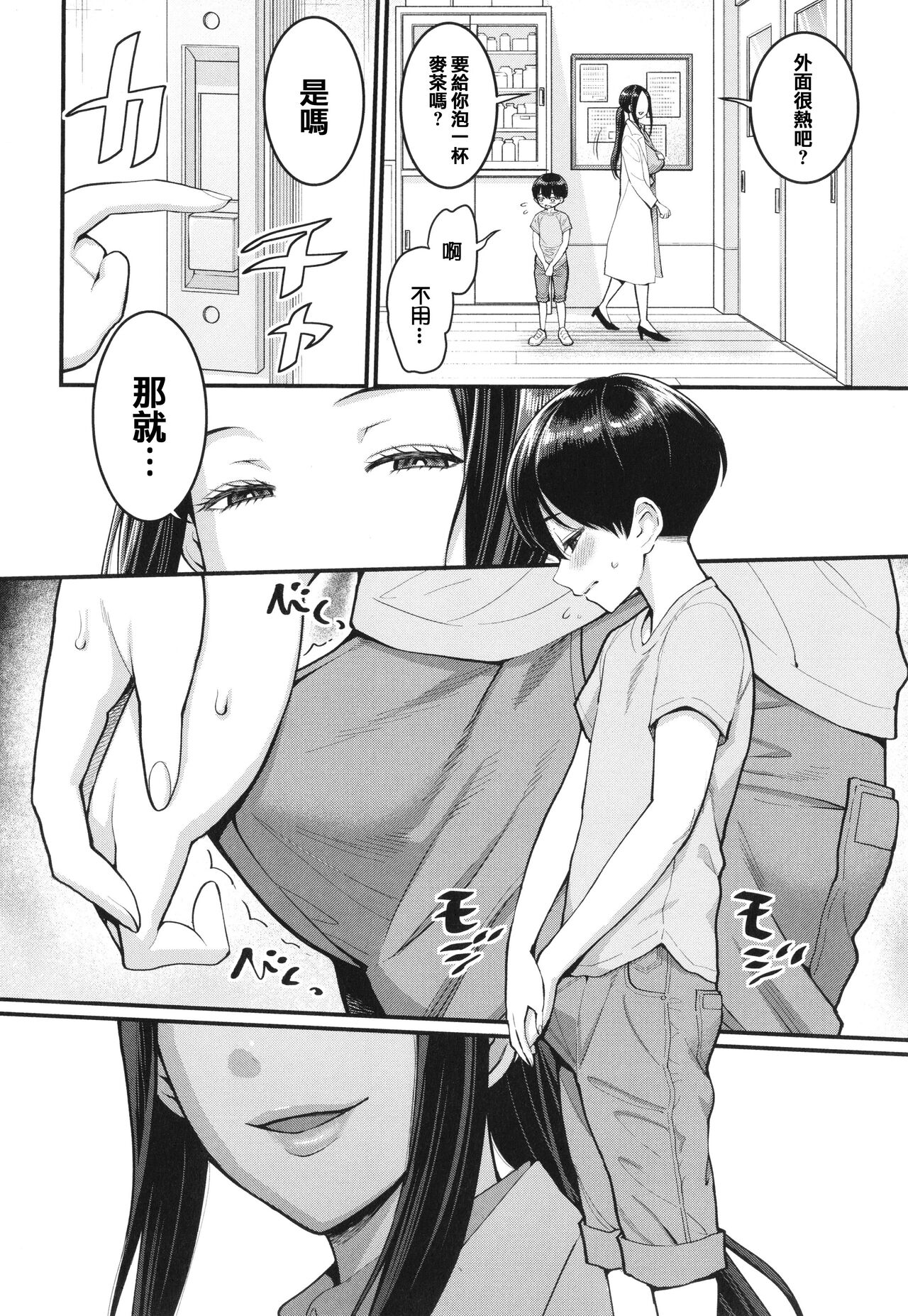 Shiori Sensei wa Ochinchin no Sodateya-san - This is a story of sexual love with a school nurse ar the growth of a boy's penis. page 5 full