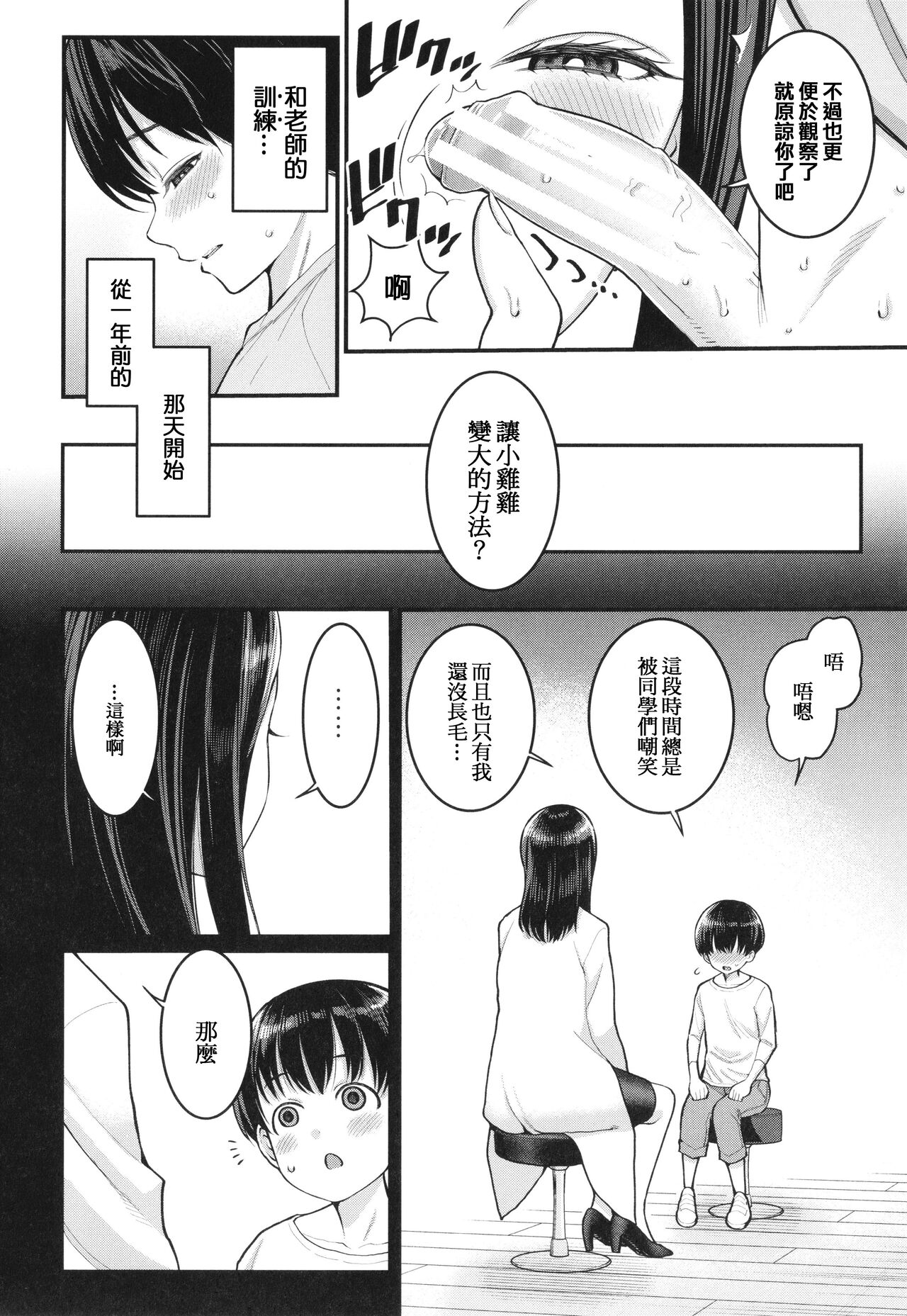 Shiori Sensei wa Ochinchin no Sodateya-san - This is a story of sexual love with a school nurse ar the growth of a boy's penis. page 7 full