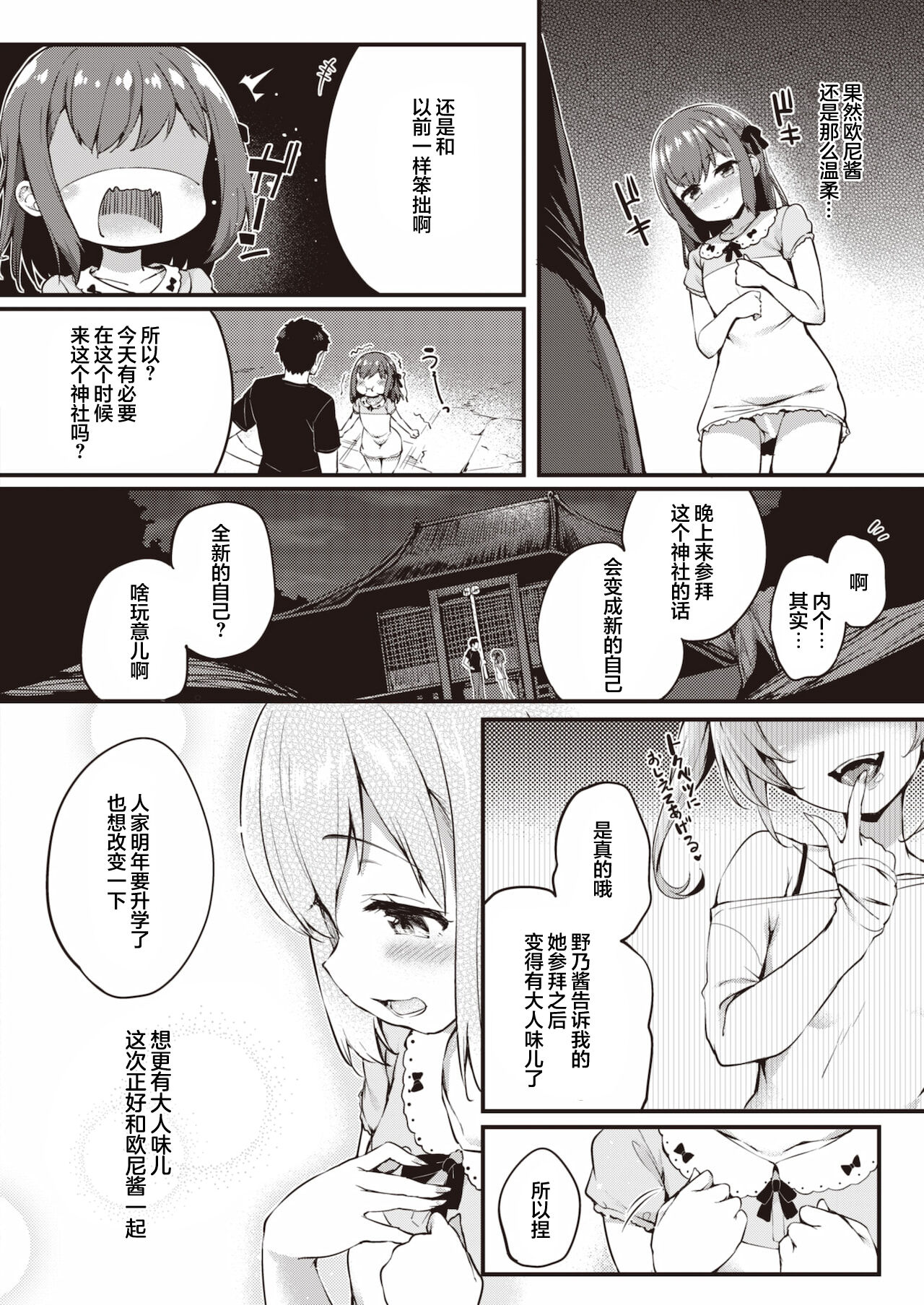 Atarashii Watashi | 崭新的我 page 2 full