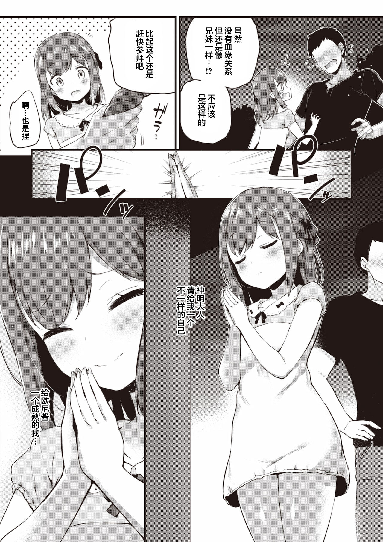 Atarashii Watashi | 崭新的我 page 4 full