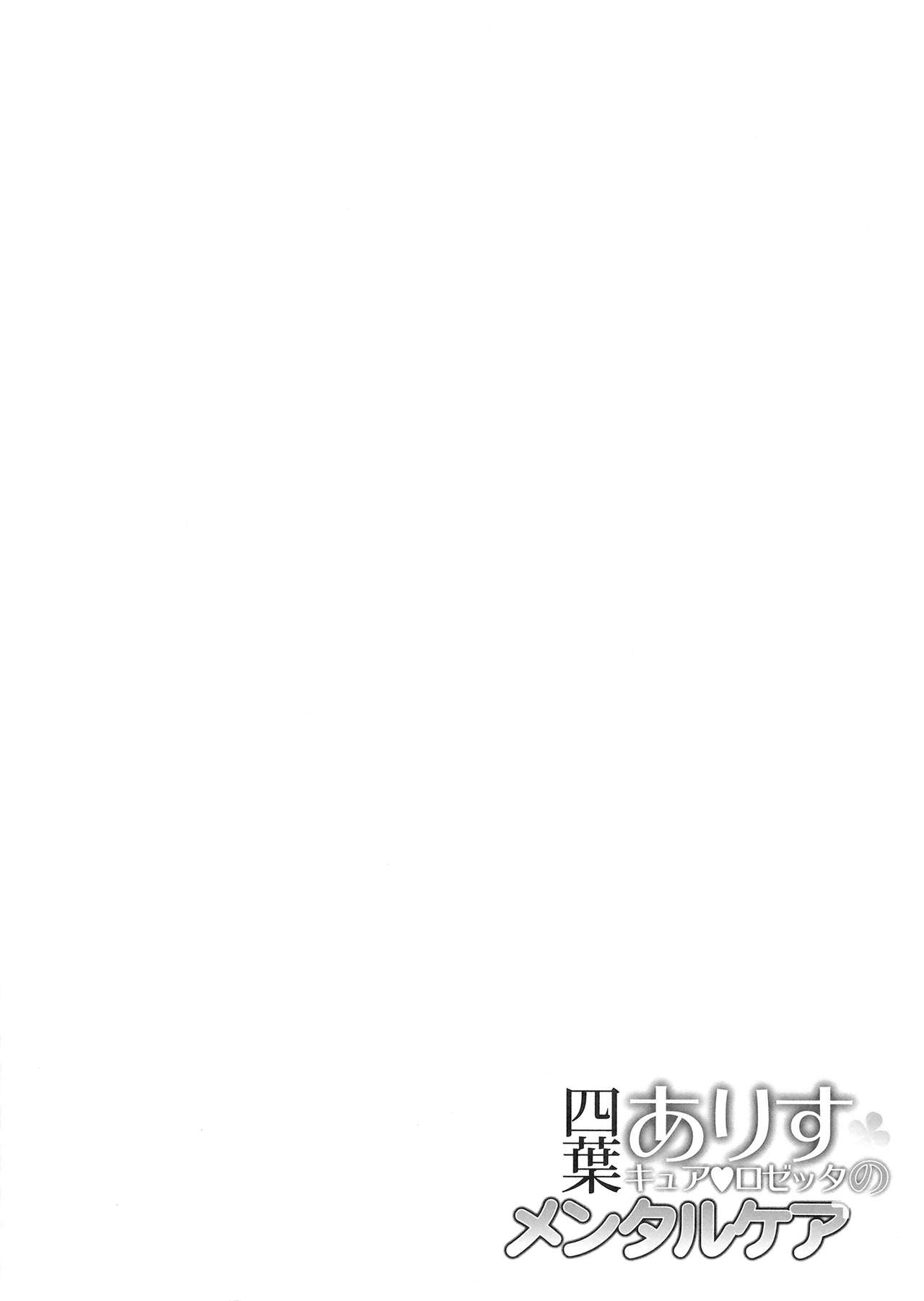 Yotsuba Alice no Mental Care page 3 full