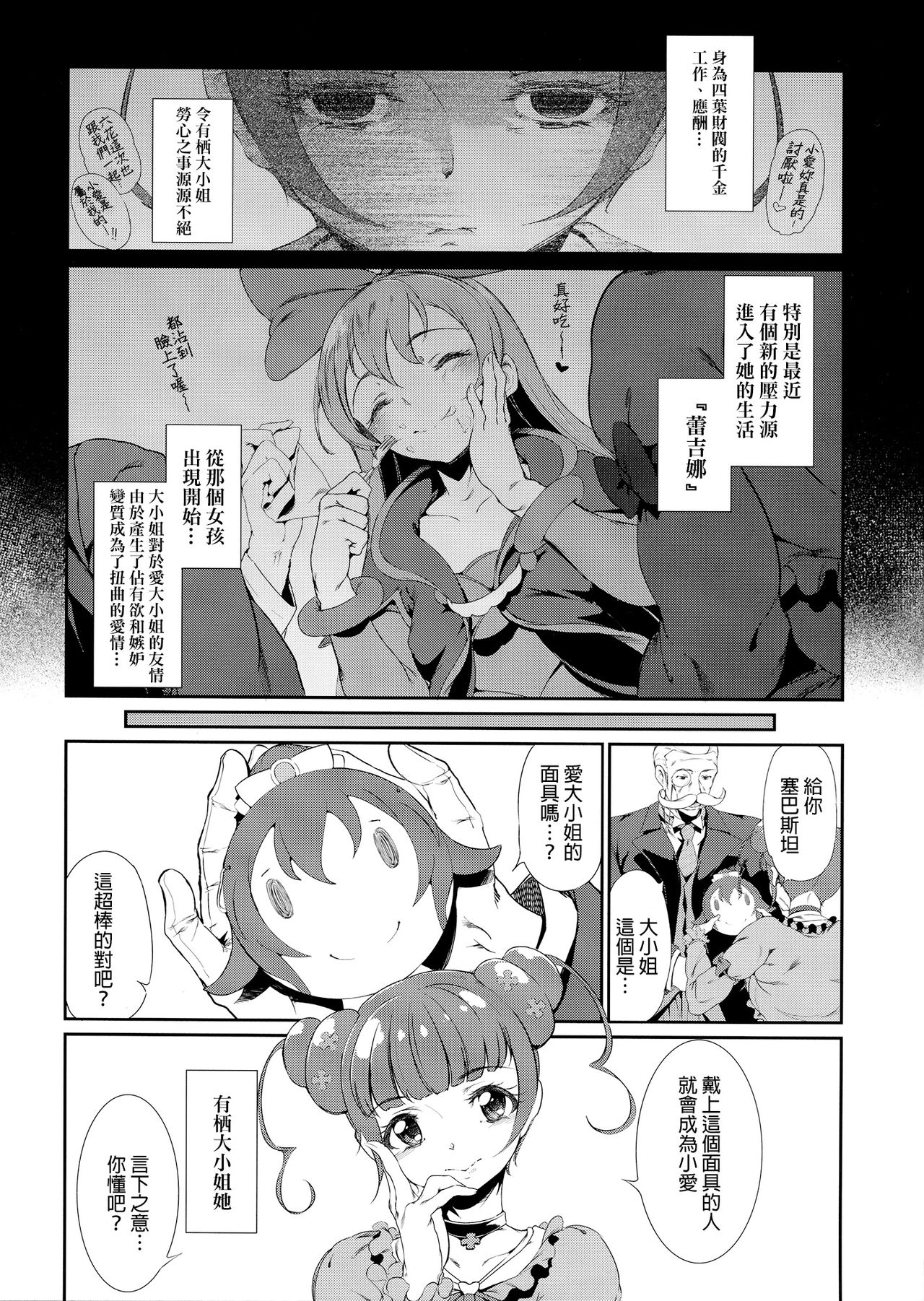 Yotsuba Alice no Mental Care page 4 full