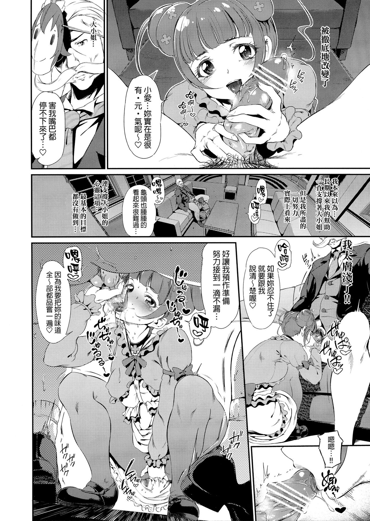 Yotsuba Alice no Mental Care page 5 full