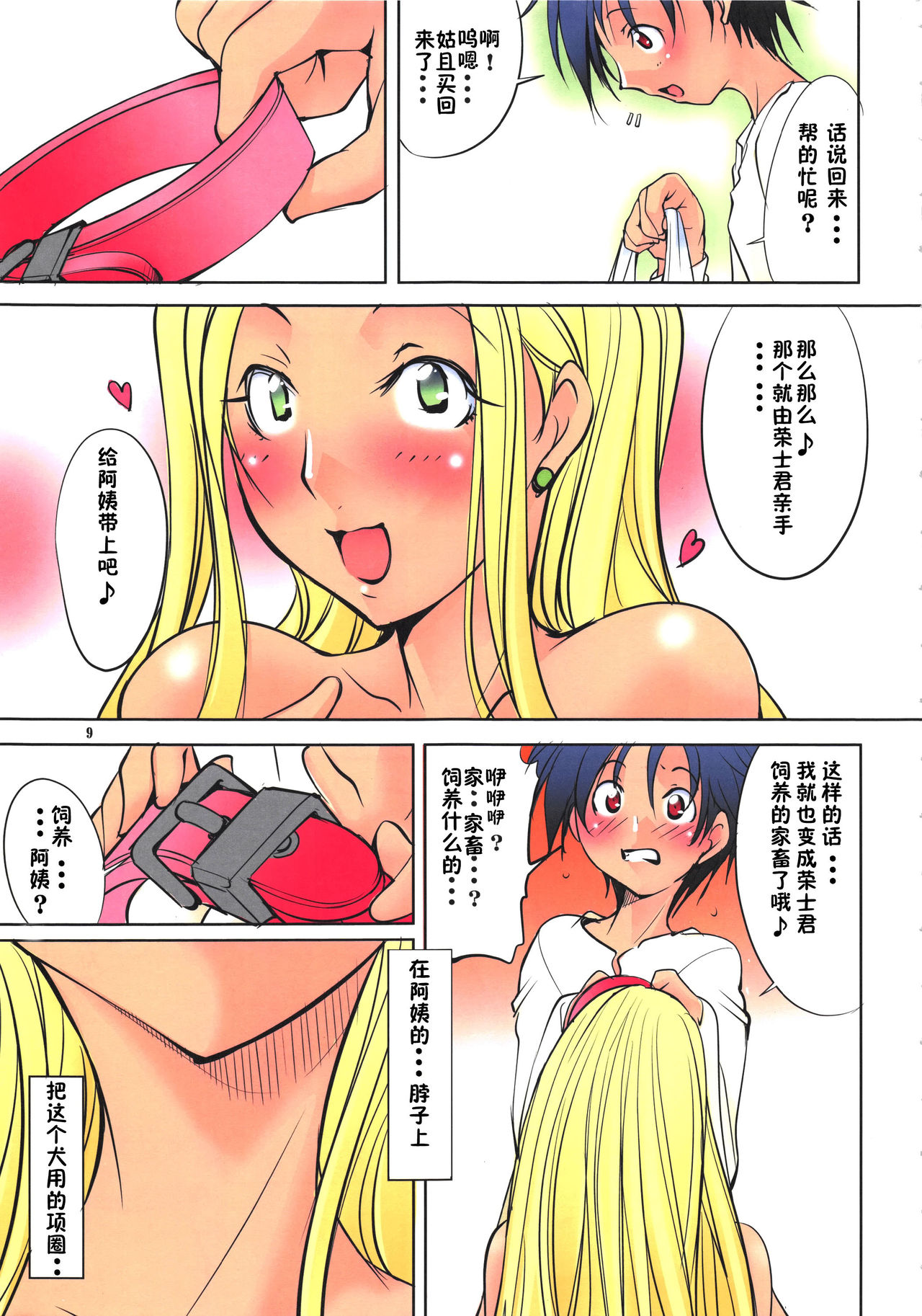 Henkyakuzumi VOL 2 | 返却完毕VOL2 page 10 full