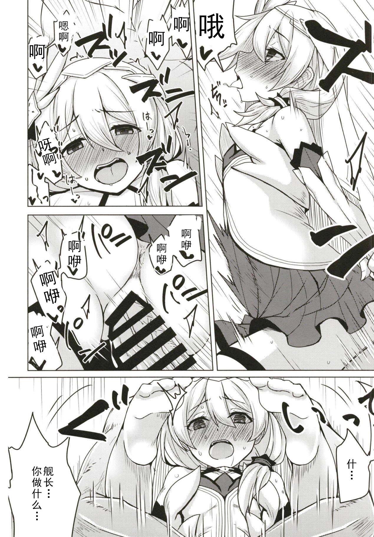 Kanchou no Mei ni Shitagaou page 10 full