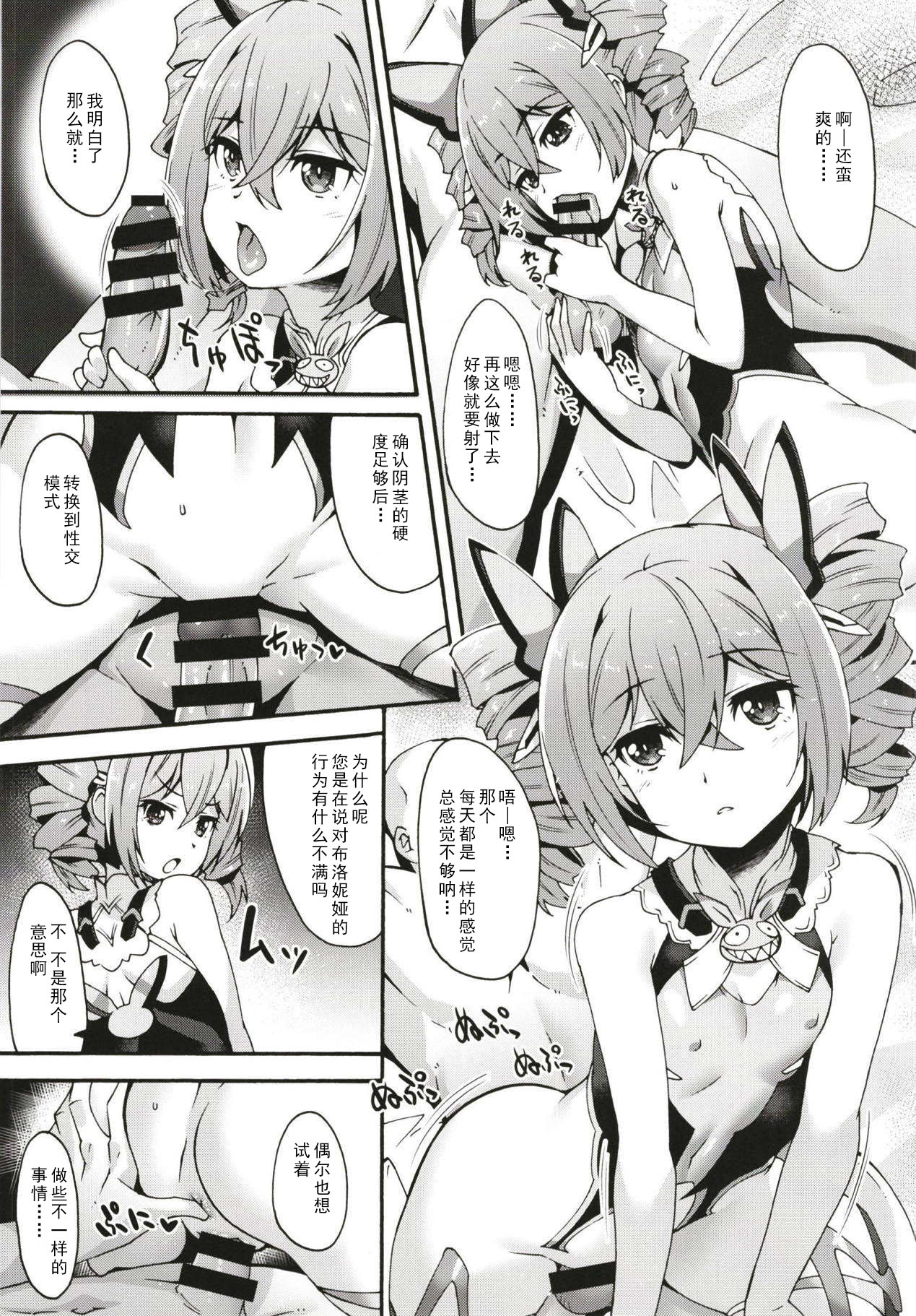 Kanchou no Mei ni Shitagaou page 5 full