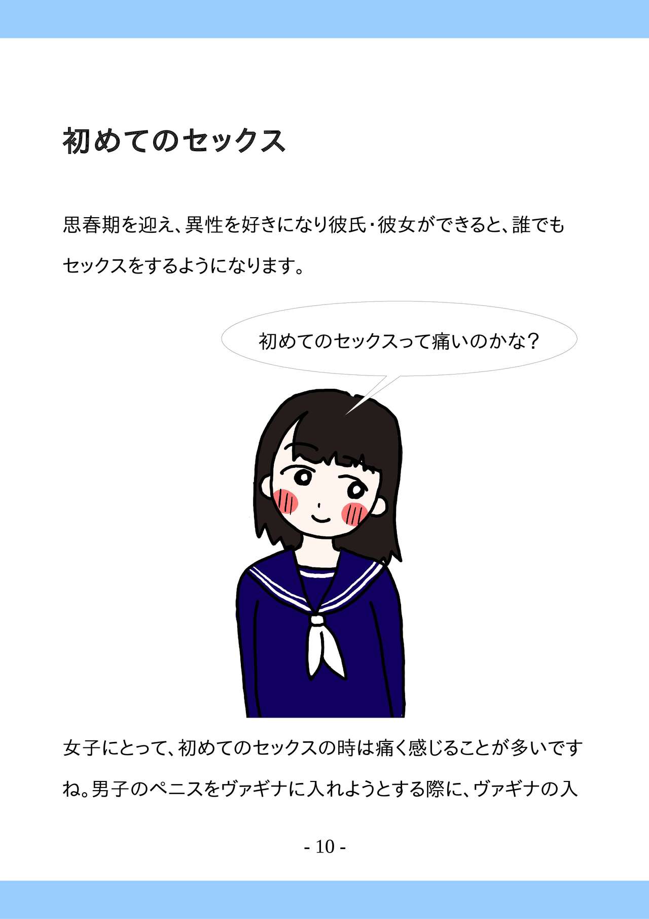 Shishunki no Tame no Sex no Hon page 10 full