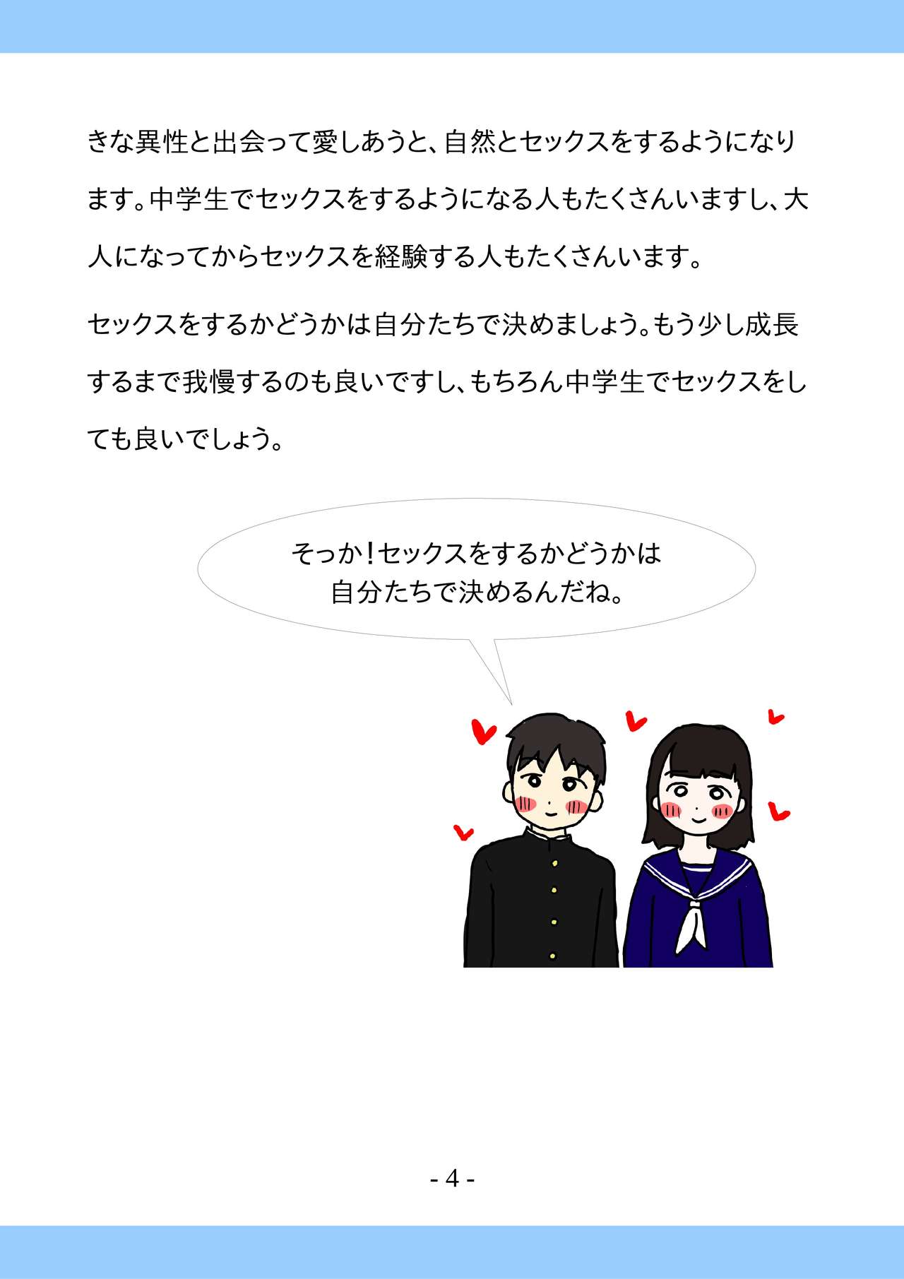 Shishunki no Tame no Sex no Hon page 4 full