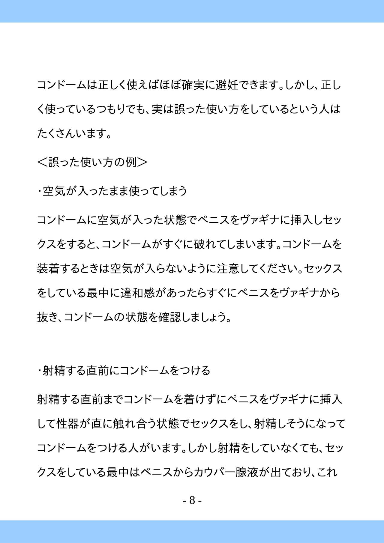 Shishunki no Tame no Sex no Hon page 8 full