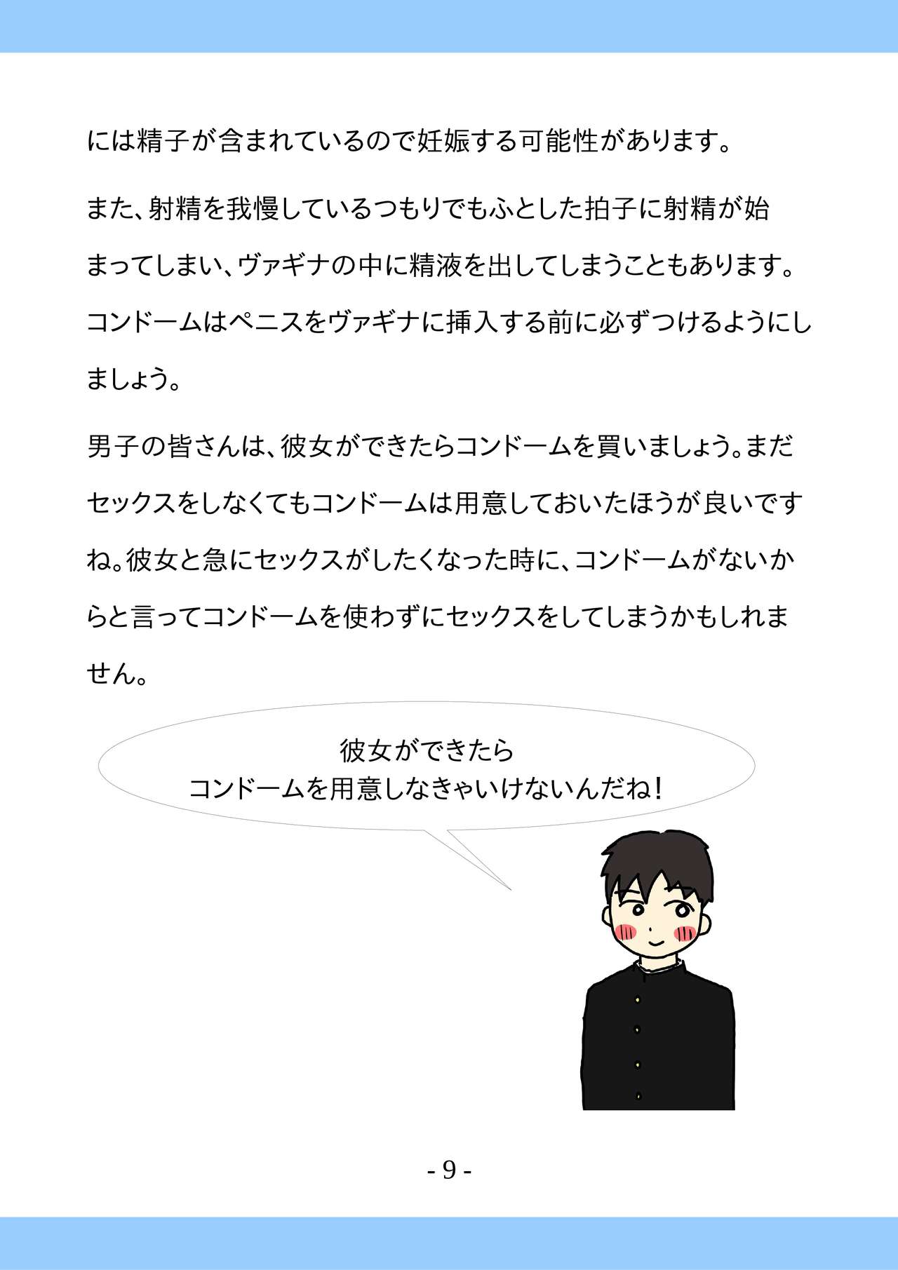 Shishunki no Tame no Sex no Hon page 9 full