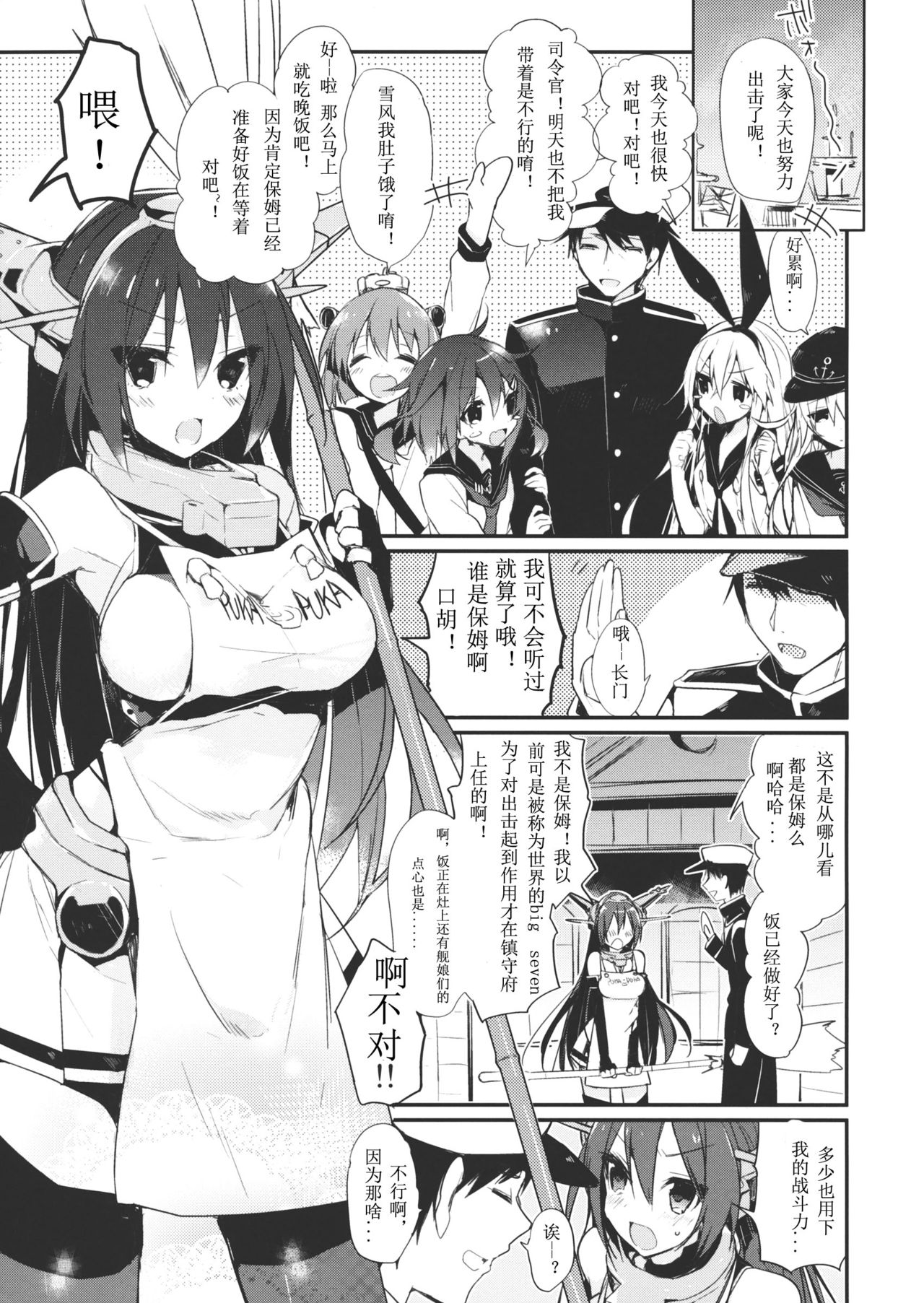 Saishuu Senkan Kanojo Nagato-gata page 4 full