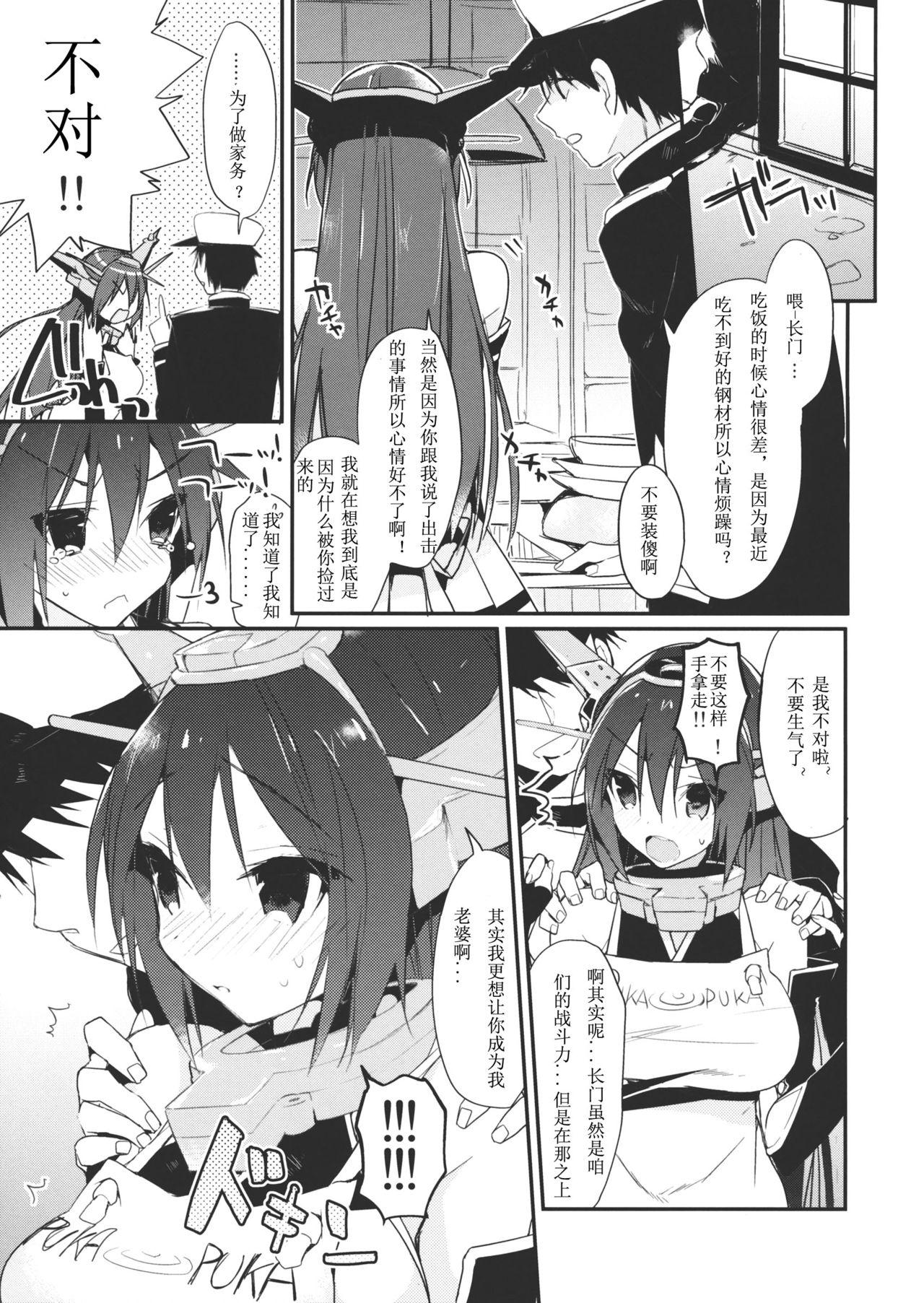 Saishuu Senkan Kanojo Nagato-gata page 6 full