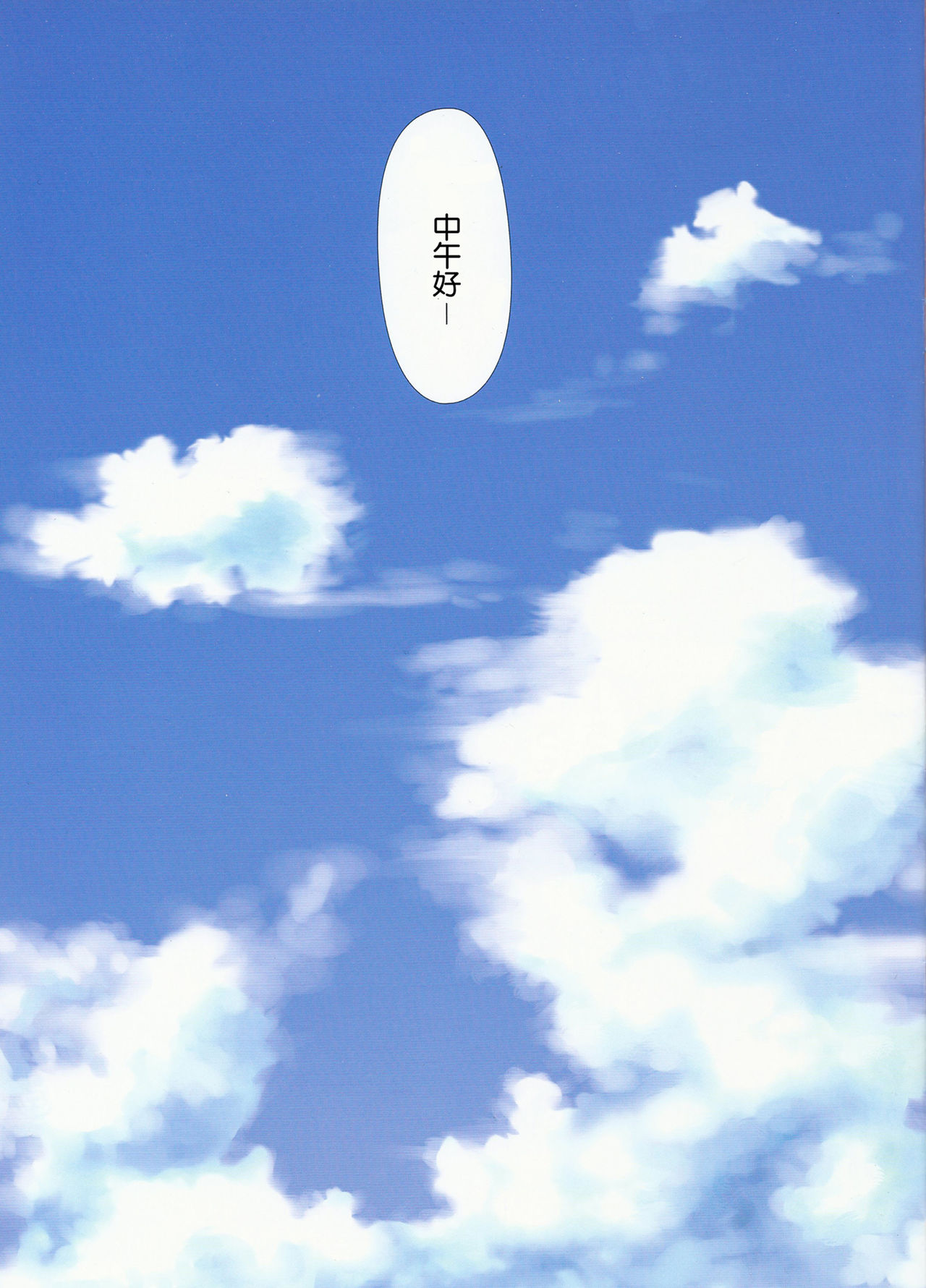 Kuttsukiboshi -Kininaru Futari- page 4 full