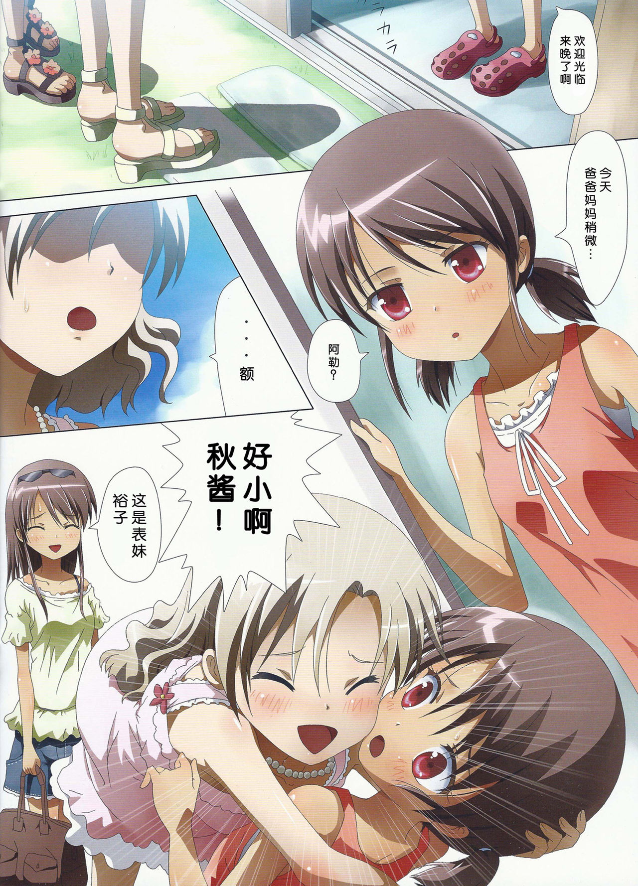 Kuttsukiboshi -Kininaru Futari- page 5 full