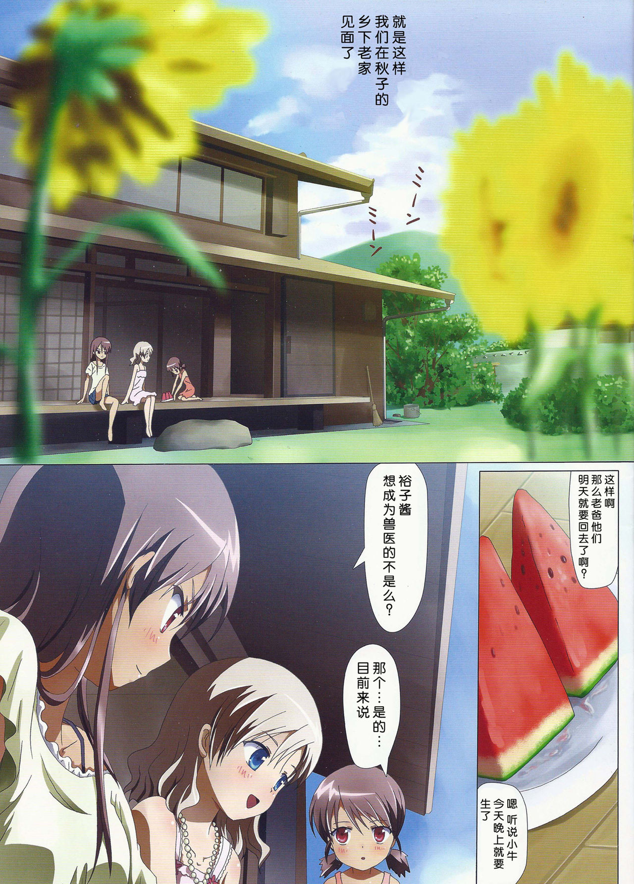 Kuttsukiboshi -Kininaru Futari- page 6 full