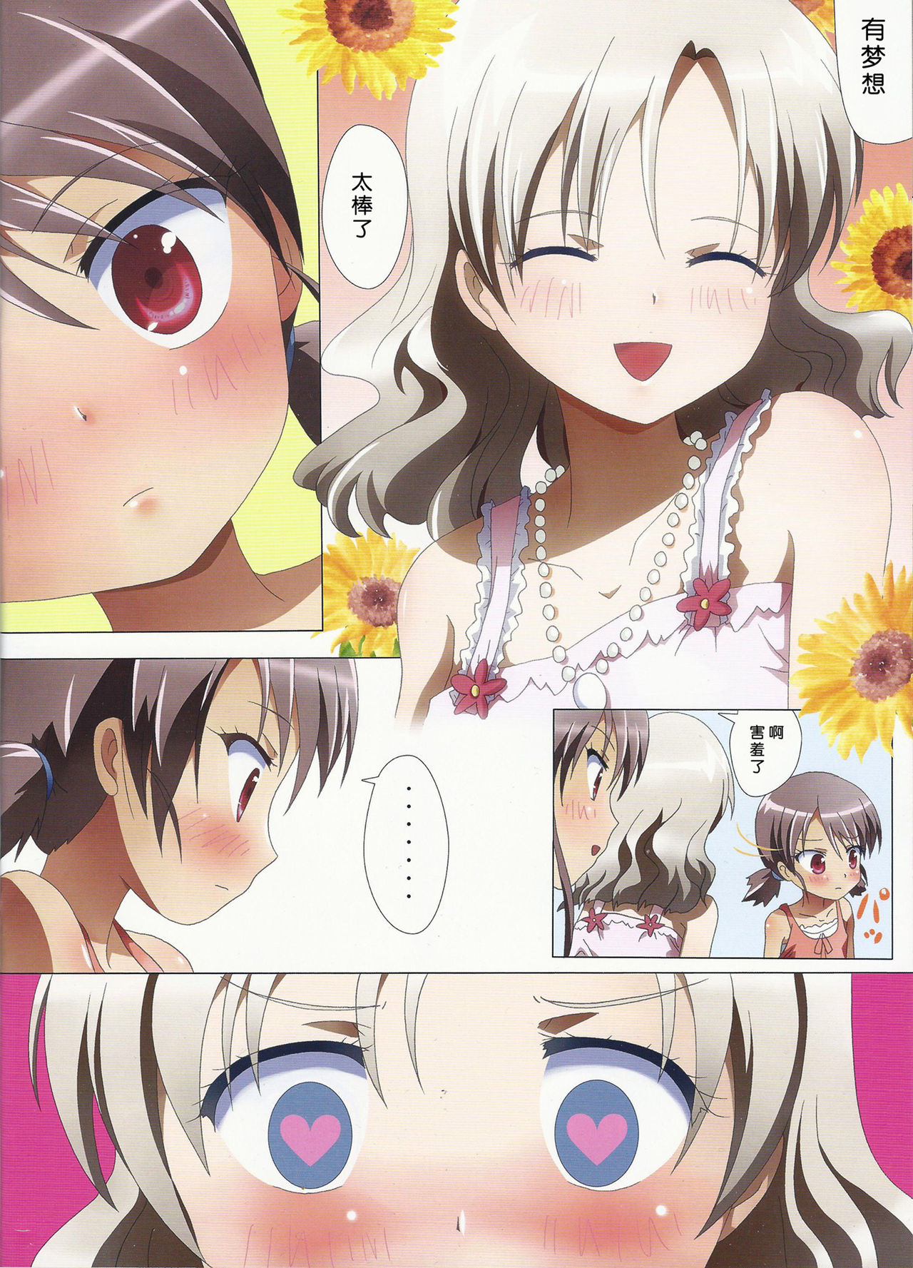 Kuttsukiboshi -Kininaru Futari- page 7 full