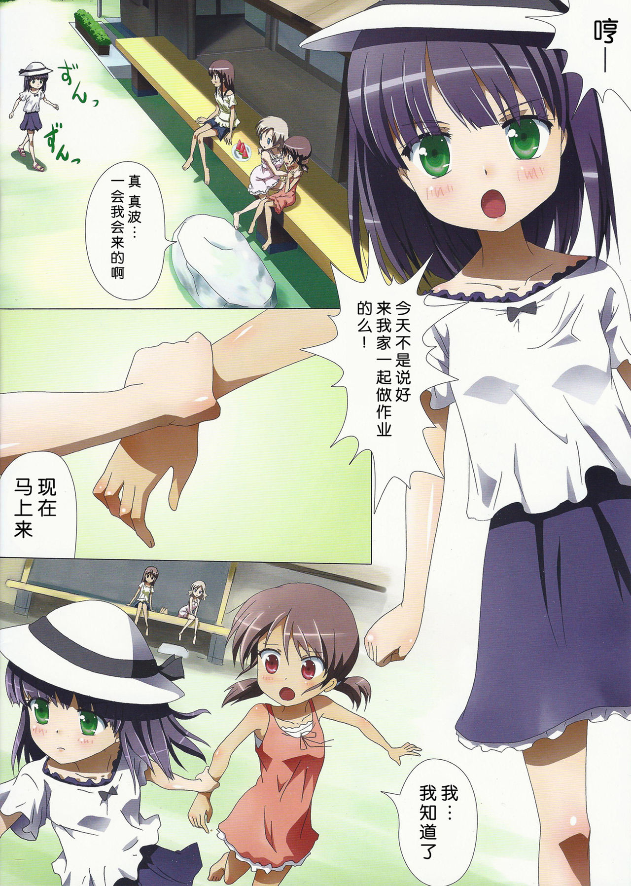 Kuttsukiboshi -Kininaru Futari- page 9 full