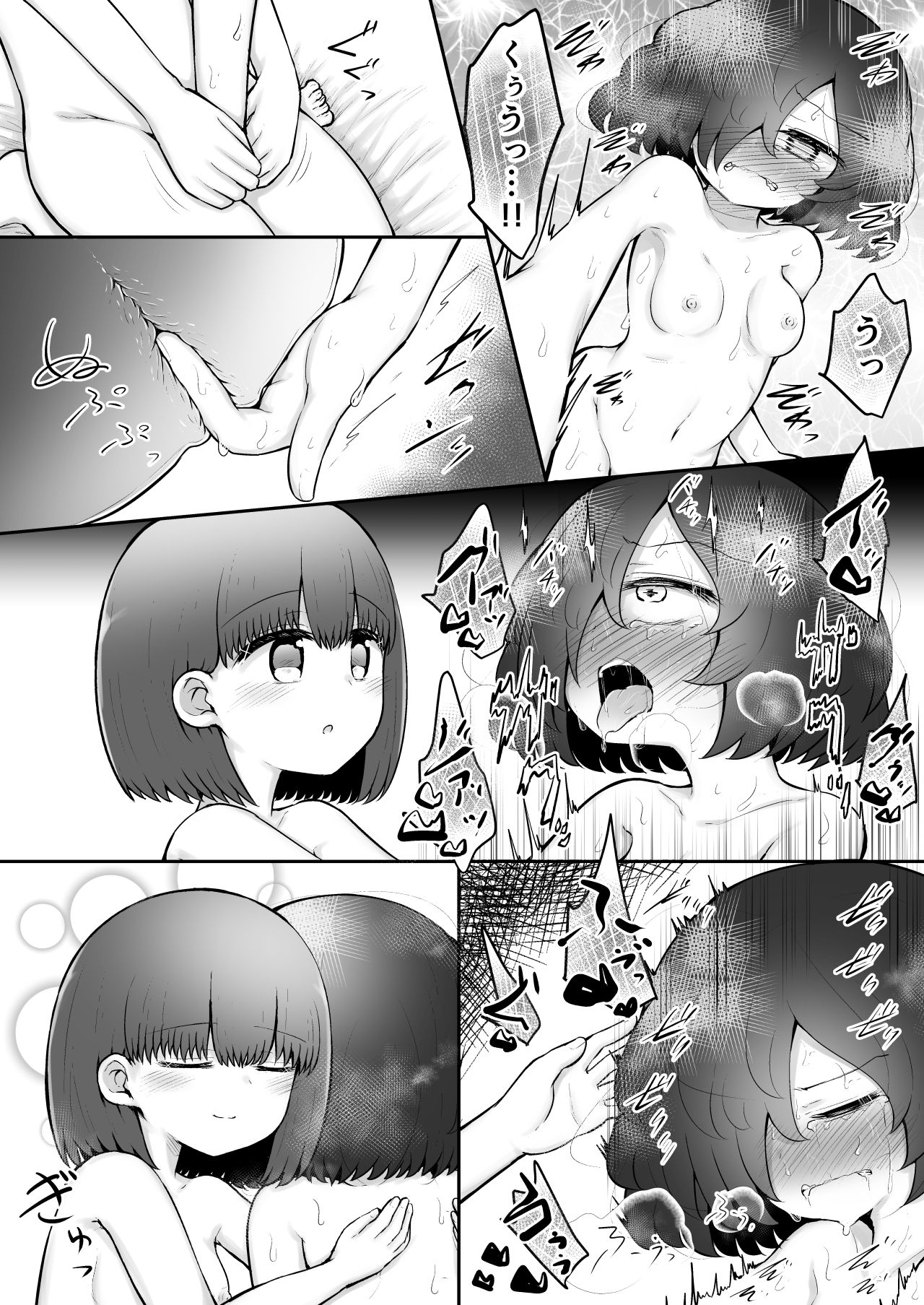 Zecchou Tantei Acmetrer EIKO: Kouhen page 8 full