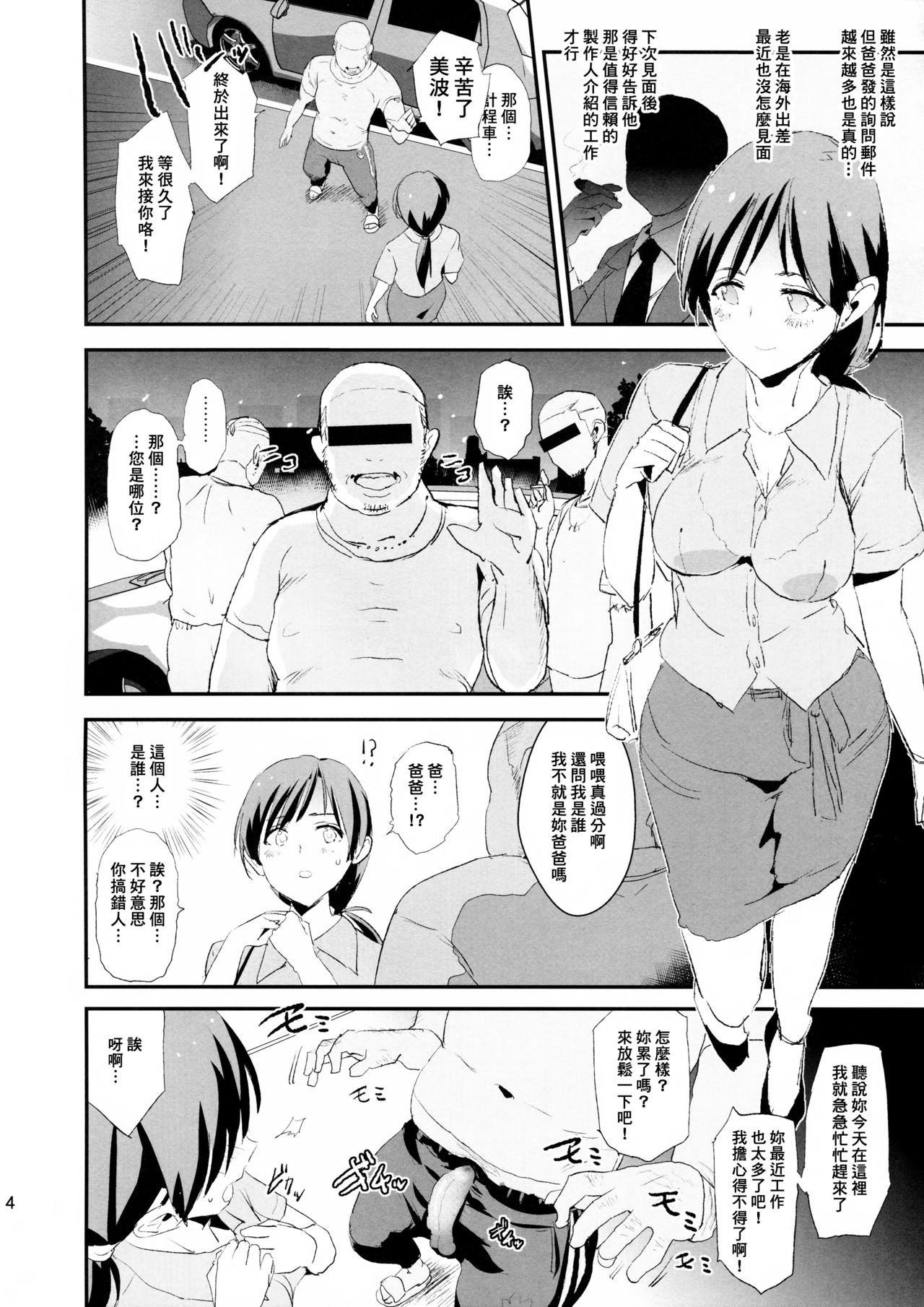 Shibuya Rin, Nitta Minami to Saimin - Dosukebe Nitta Minami no papa page 4 full