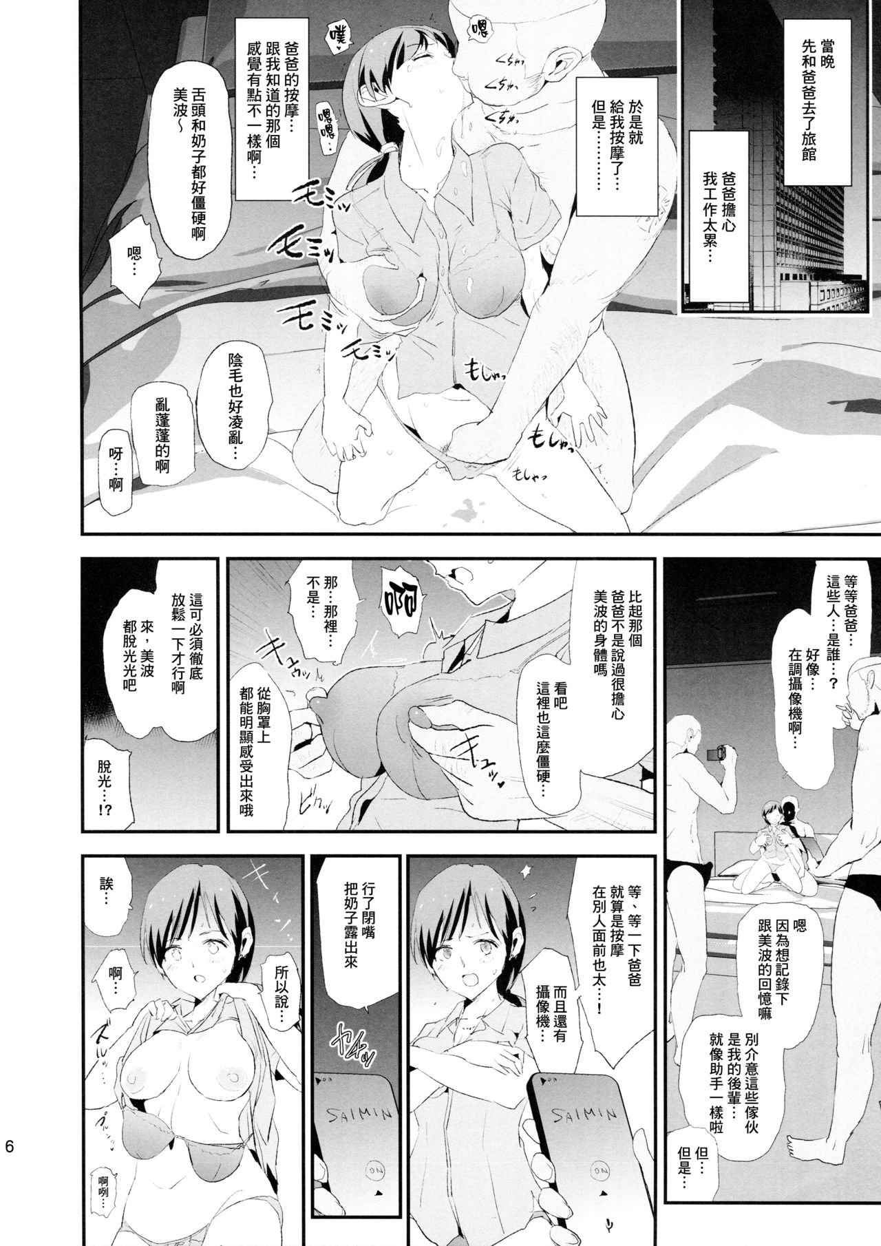 Shibuya Rin, Nitta Minami to Saimin - Dosukebe Nitta Minami no papa page 6 full