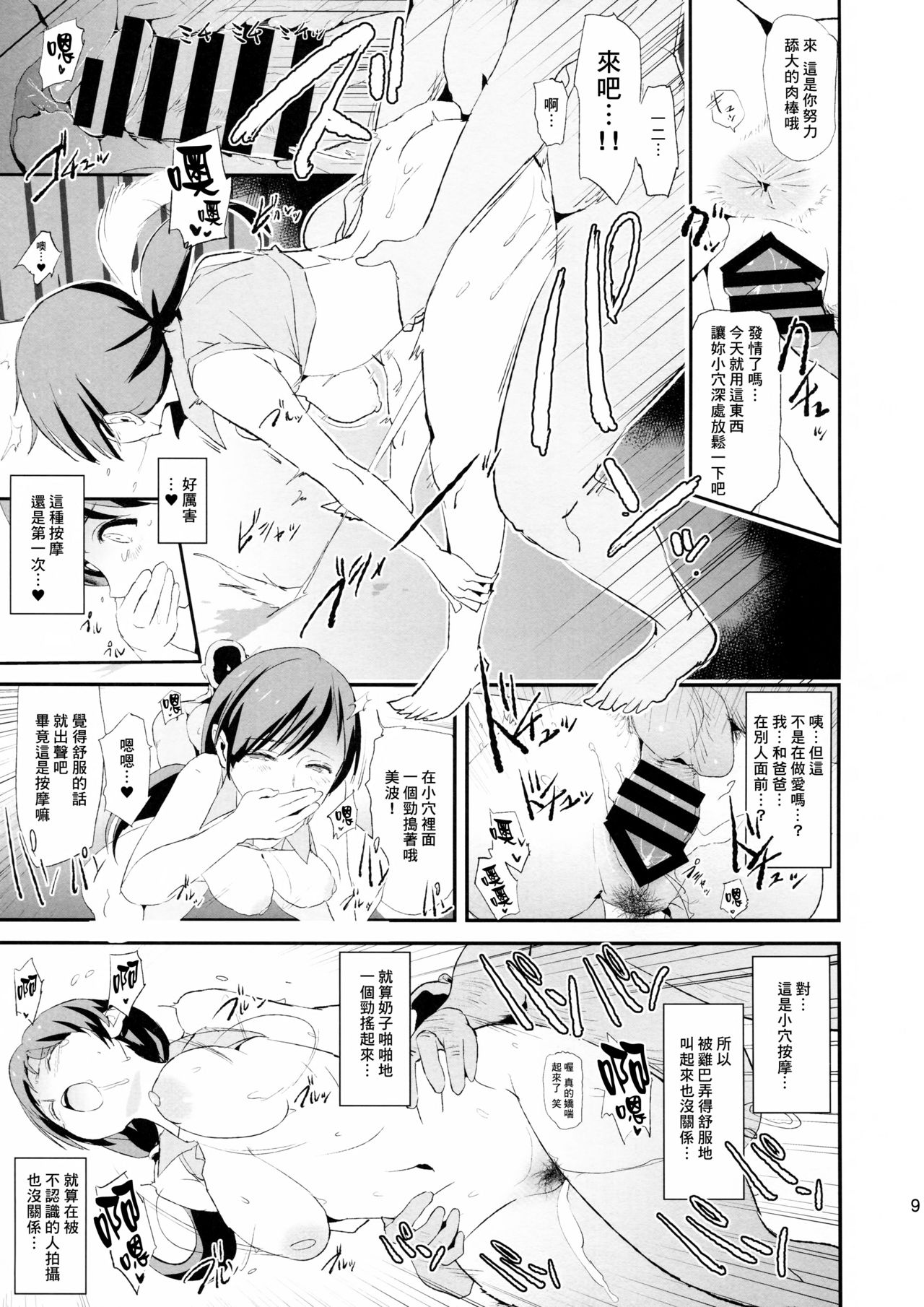 Shibuya Rin, Nitta Minami to Saimin - Dosukebe Nitta Minami no papa page 9 full