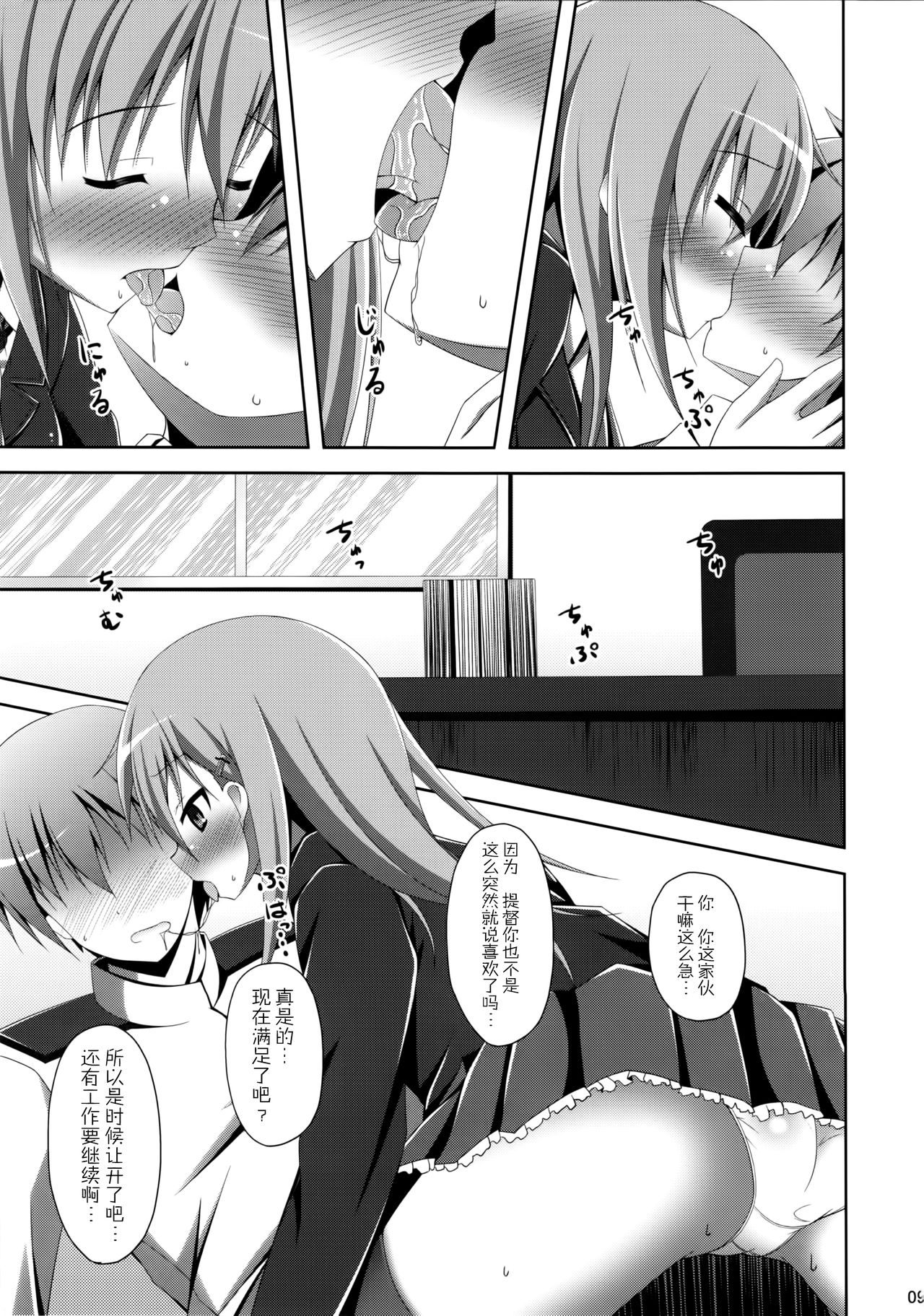 "Suzuya ni Omakase jan?" page 10 full