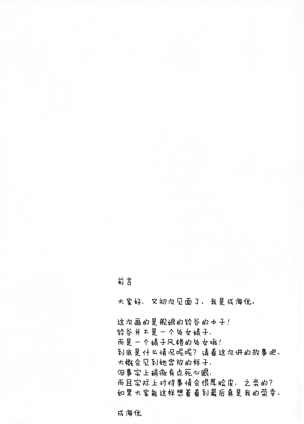 "Suzuya ni Omakase jan?" page 5 full