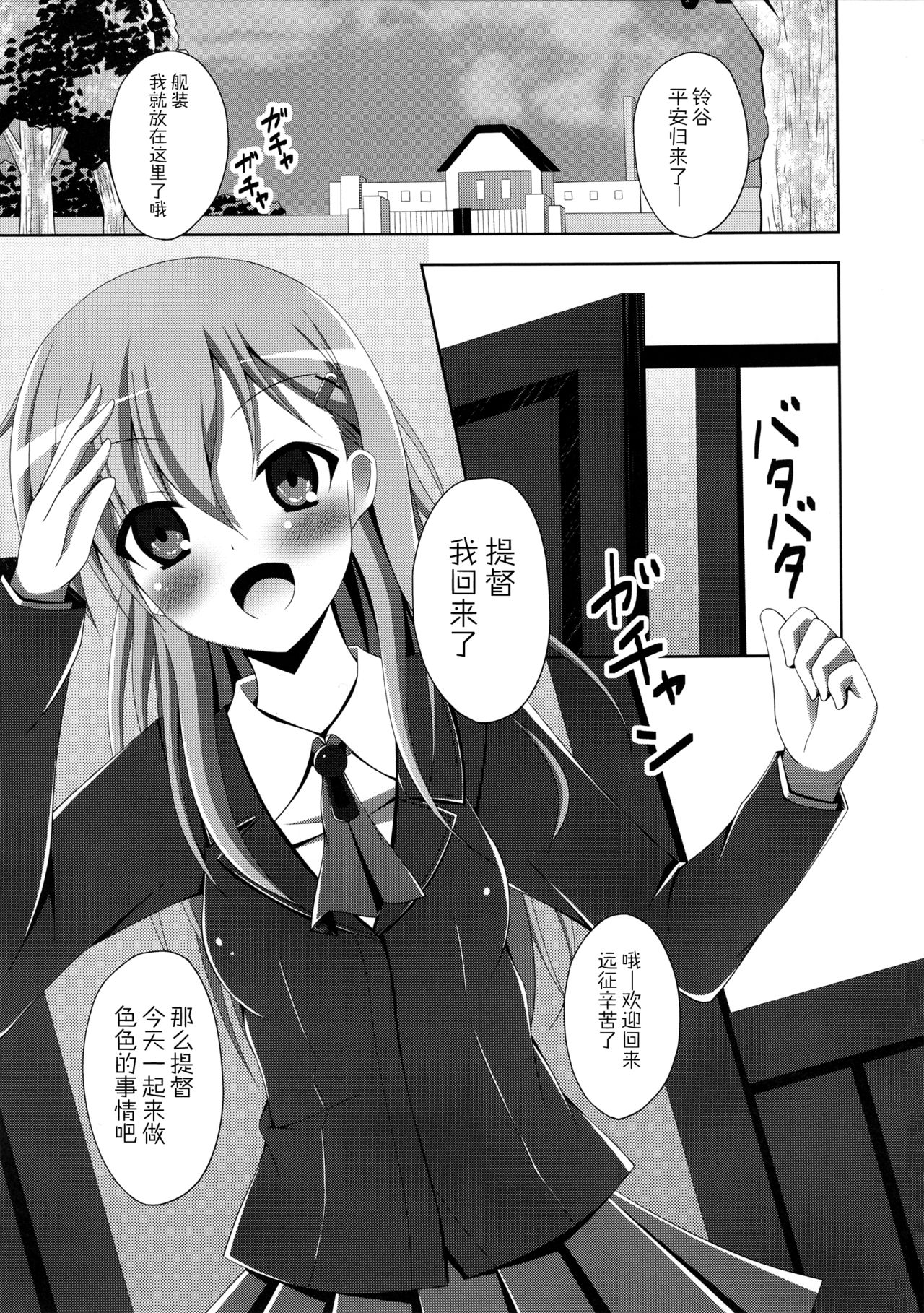 "Suzuya ni Omakase jan?" page 6 full