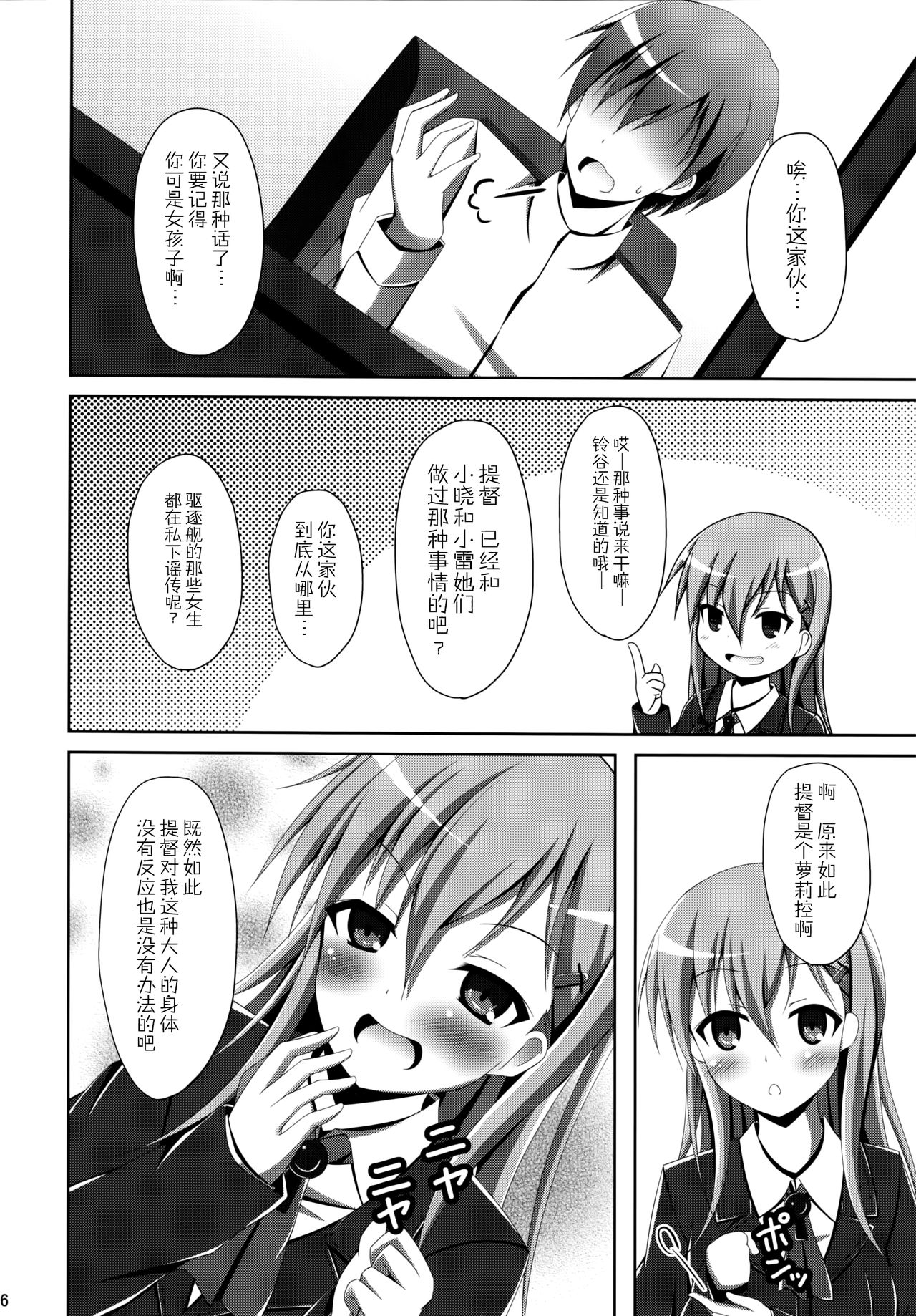 "Suzuya ni Omakase jan?" page 7 full