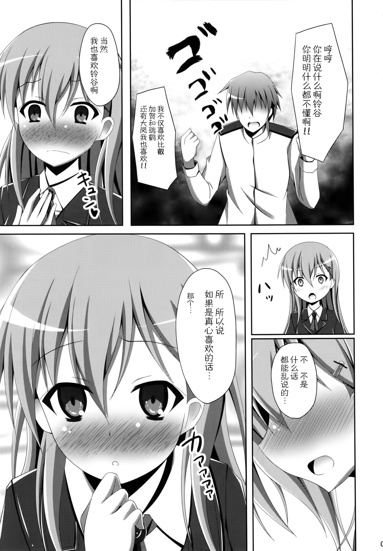 "Suzuya ni Omakase jan?" page 8 full