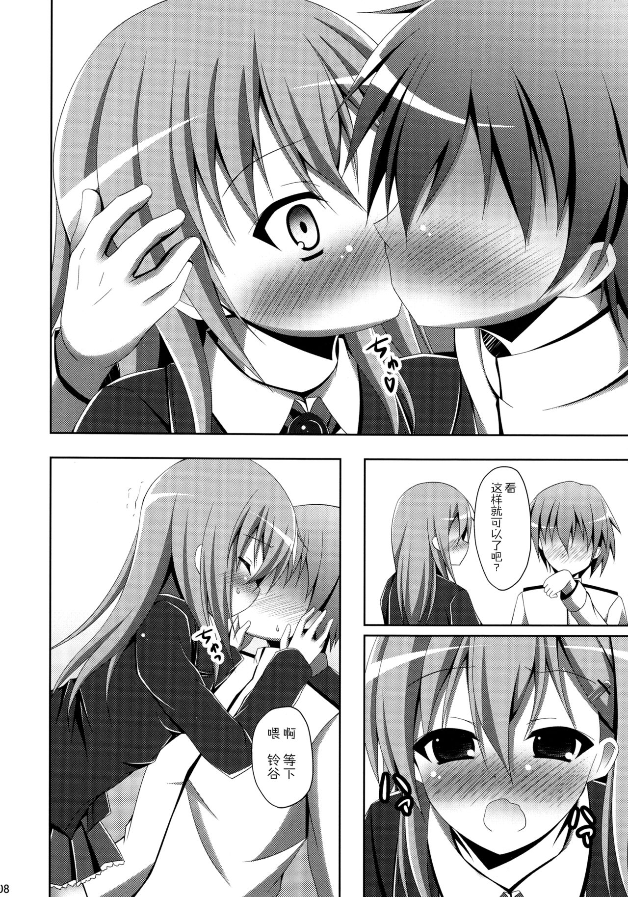 "Suzuya ni Omakase jan?" page 9 full