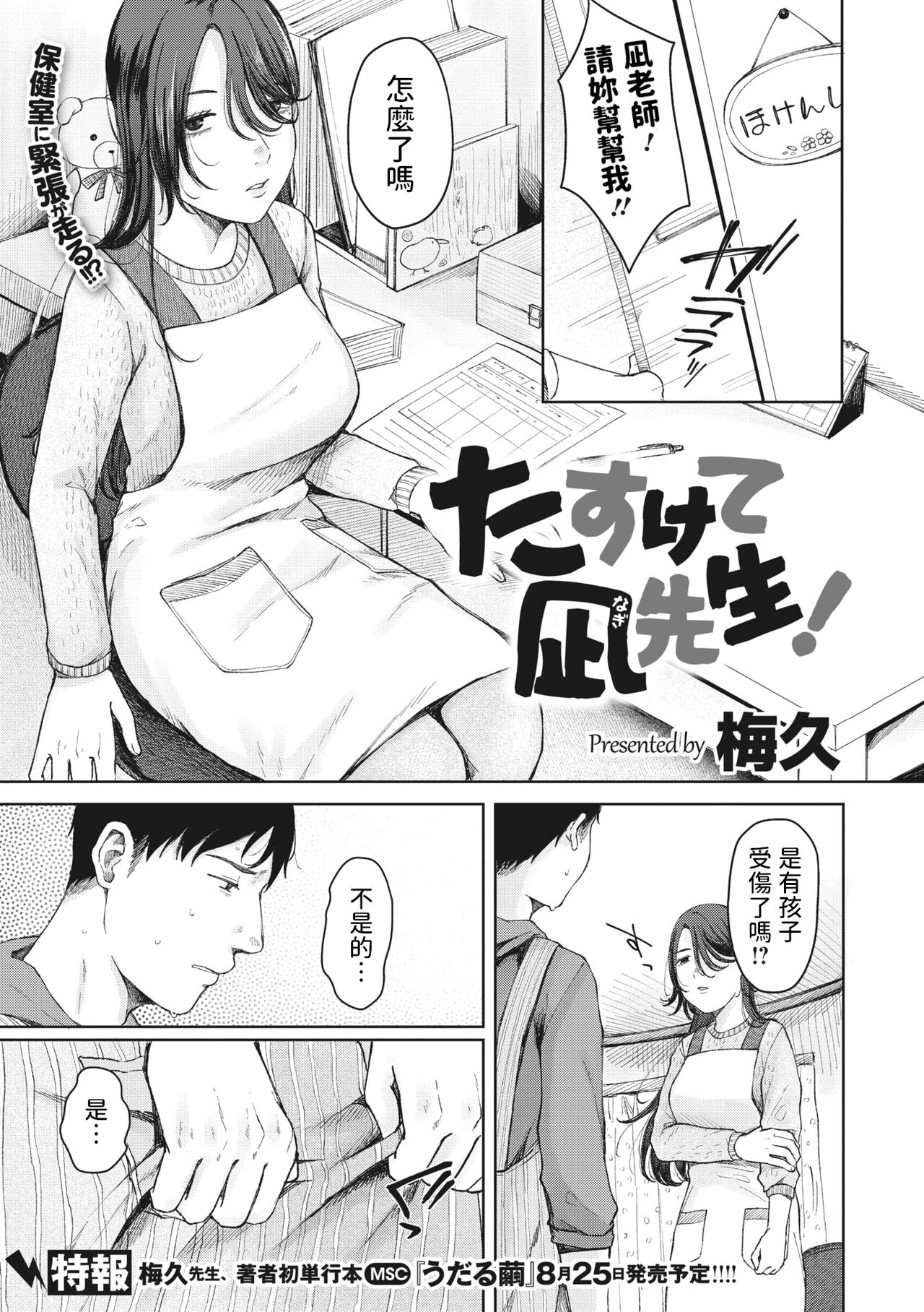 Tasukete Nagi  Sensei! page 1 full