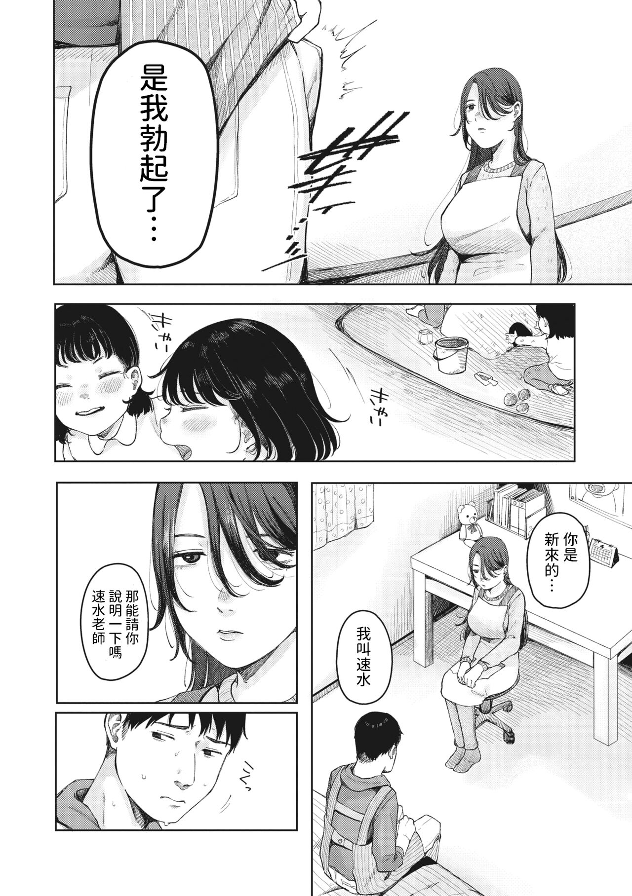 Tasukete Nagi  Sensei! page 2 full