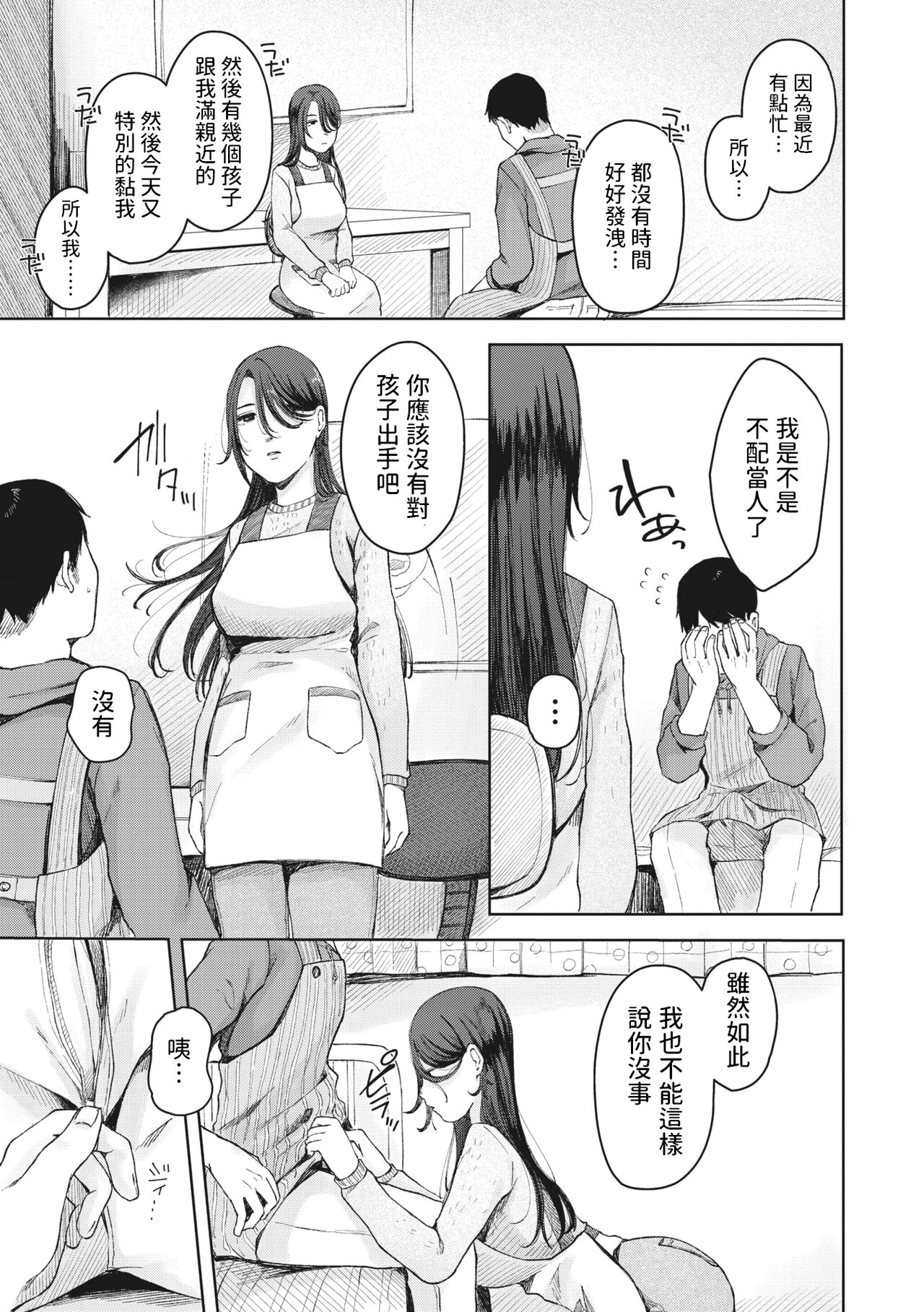 Tasukete Nagi  Sensei! page 3 full