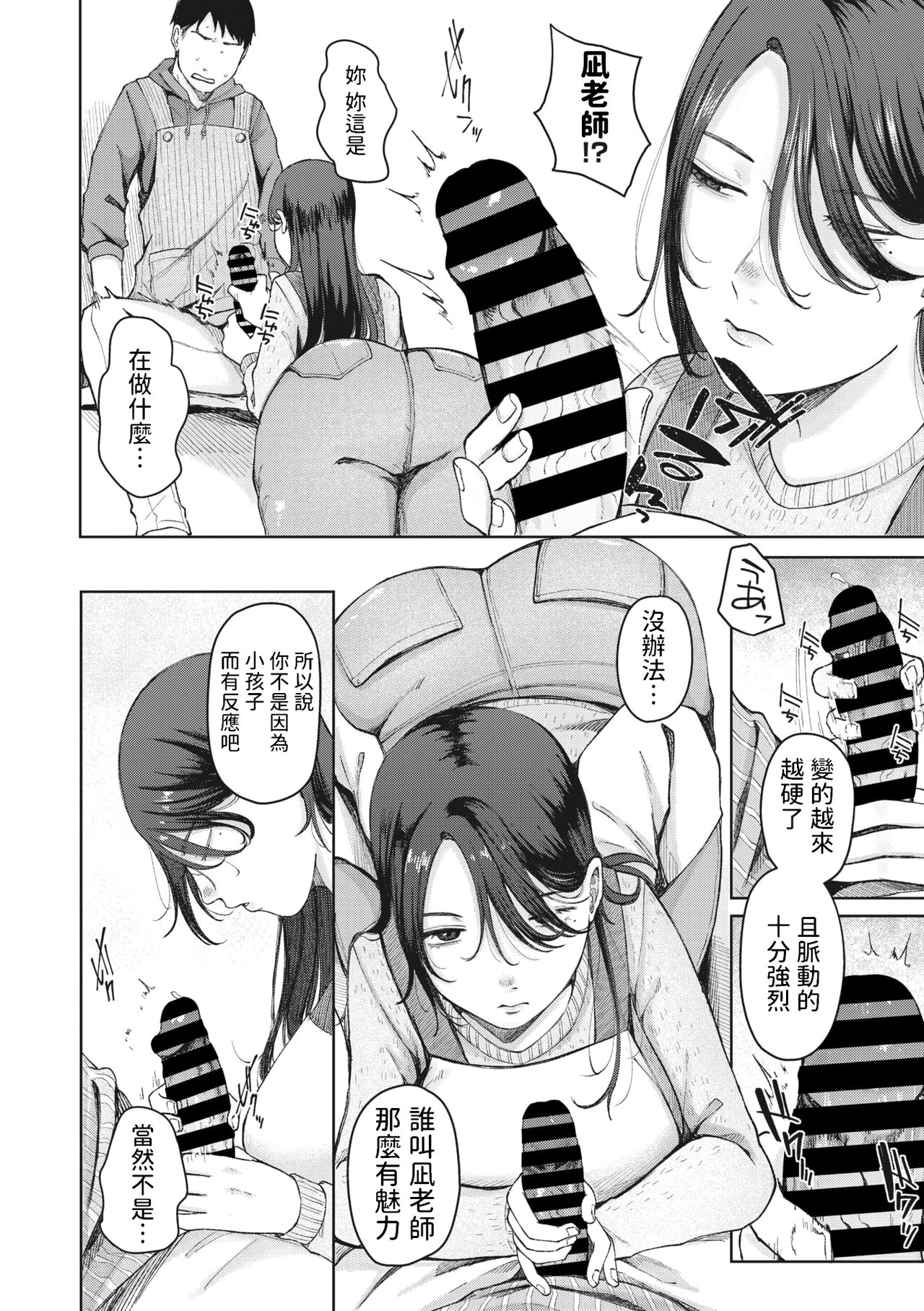 Tasukete Nagi  Sensei! page 4 full