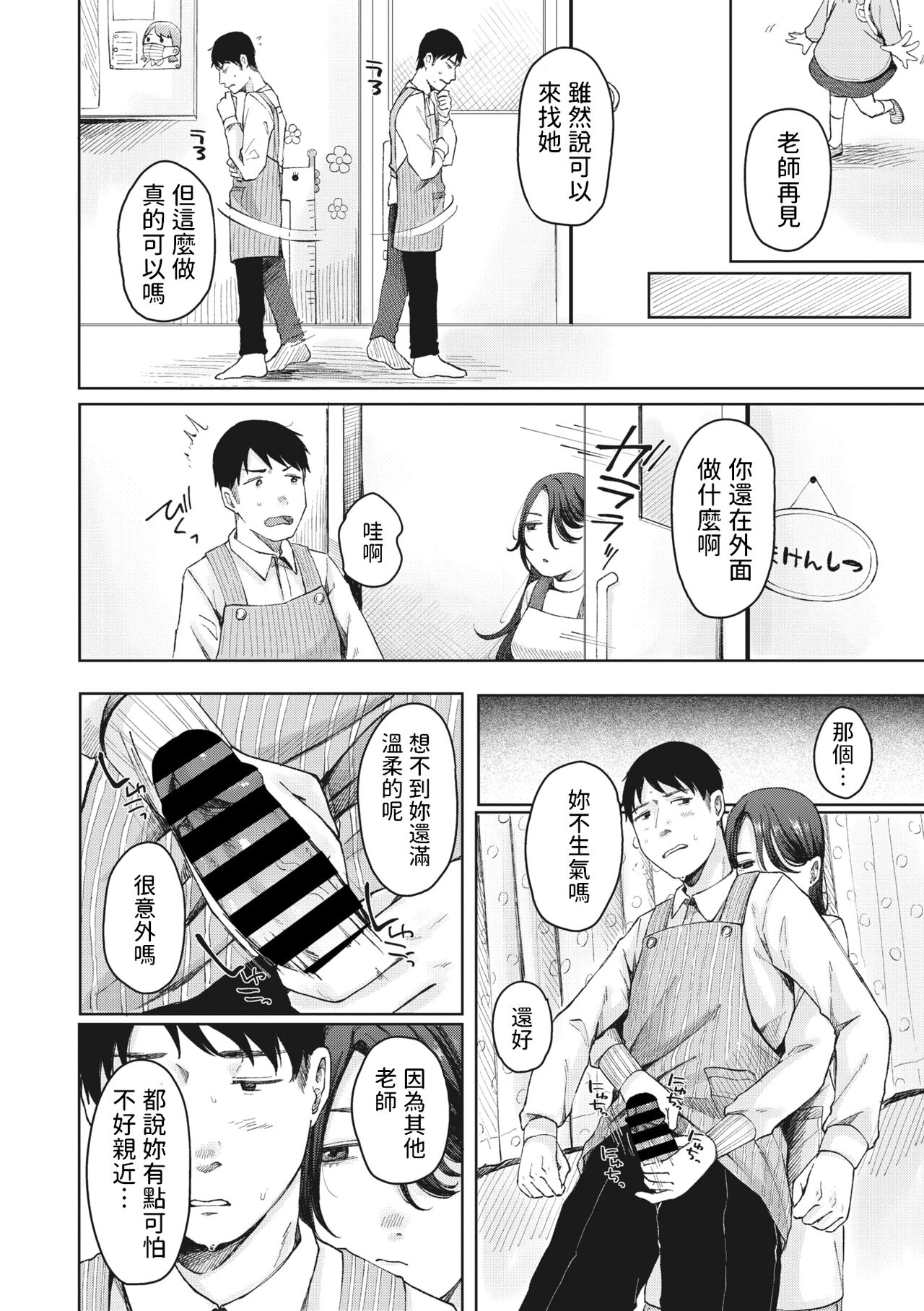 Tasukete Nagi  Sensei! page 6 full