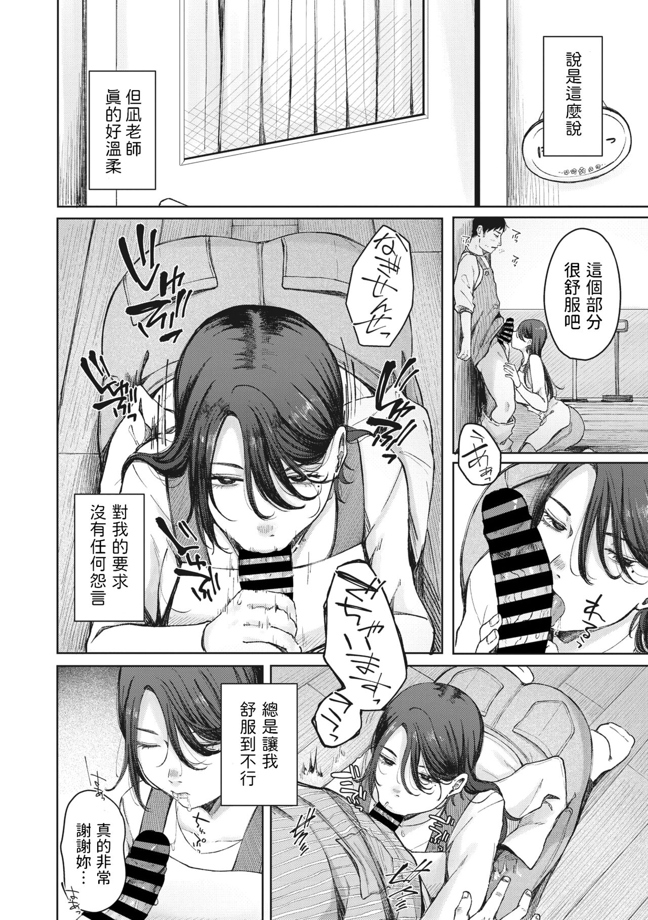 Tasukete Nagi  Sensei! page 8 full