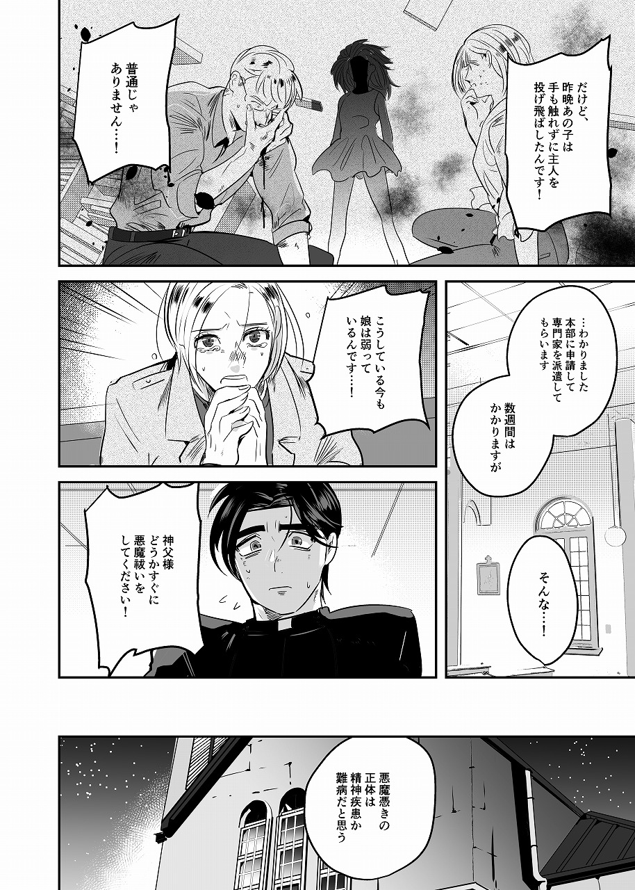 tadasii akuma hara i no susume page 5 full