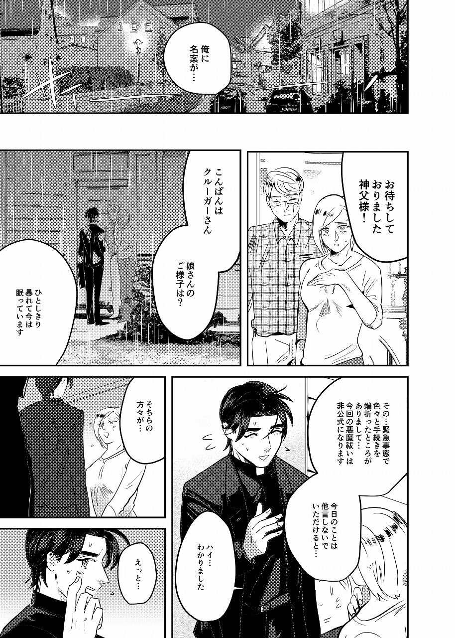 tadasii akuma hara i no susume page 8 full