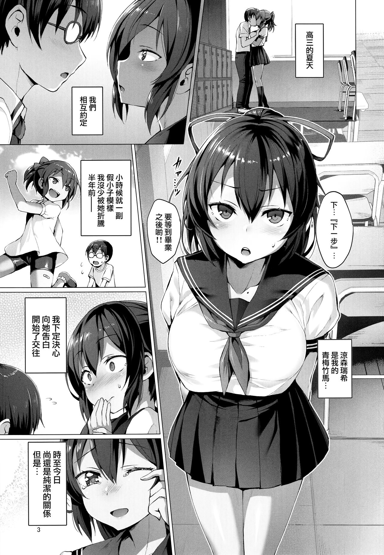 Netokano -Suzumori Mizuki- page 3 full