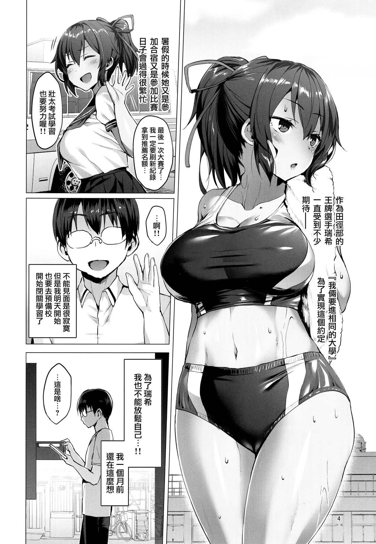 Netokano -Suzumori Mizuki- page 4 full