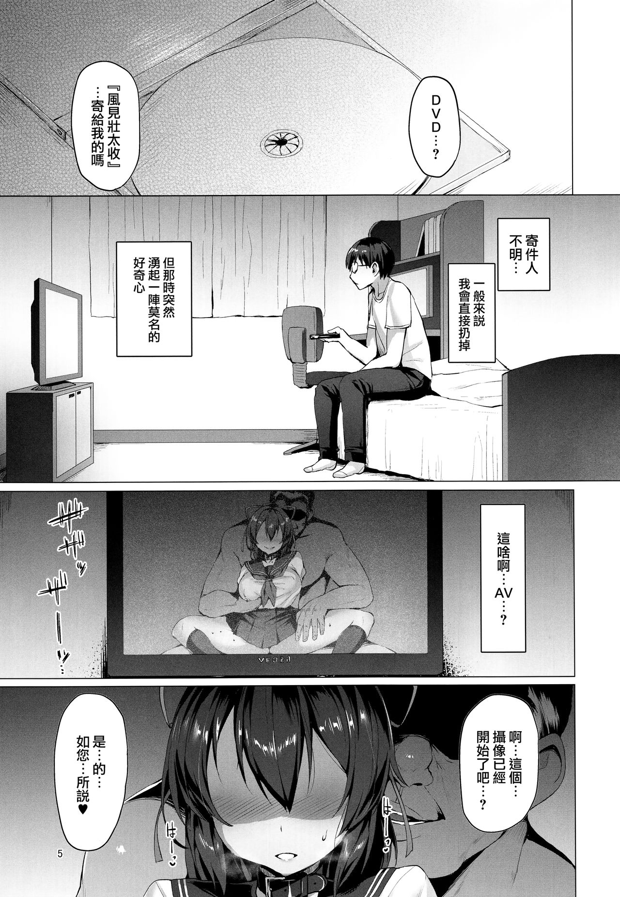 Netokano -Suzumori Mizuki- page 5 full