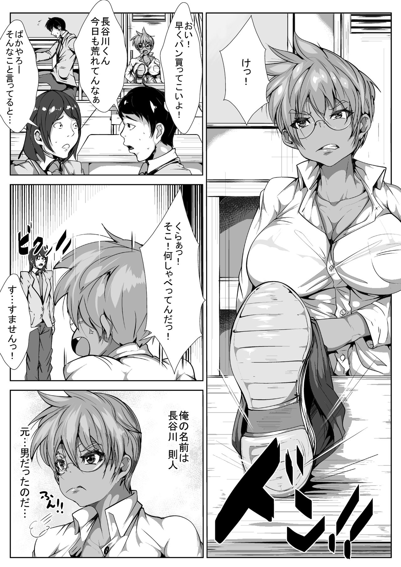 Kasshoku Nyotaika no Gakuen Seikatsu page 2 full